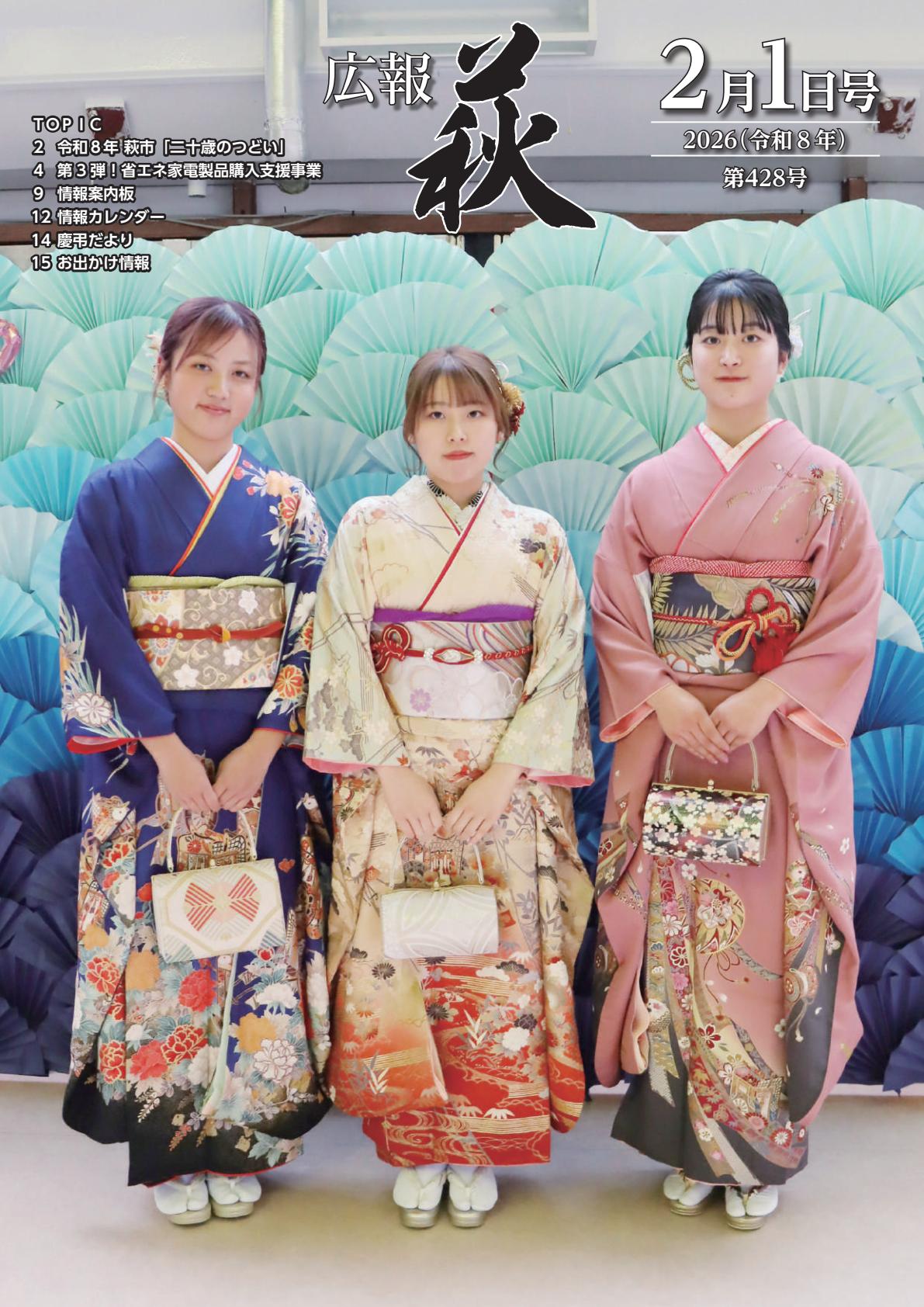 令和8年2月1日号