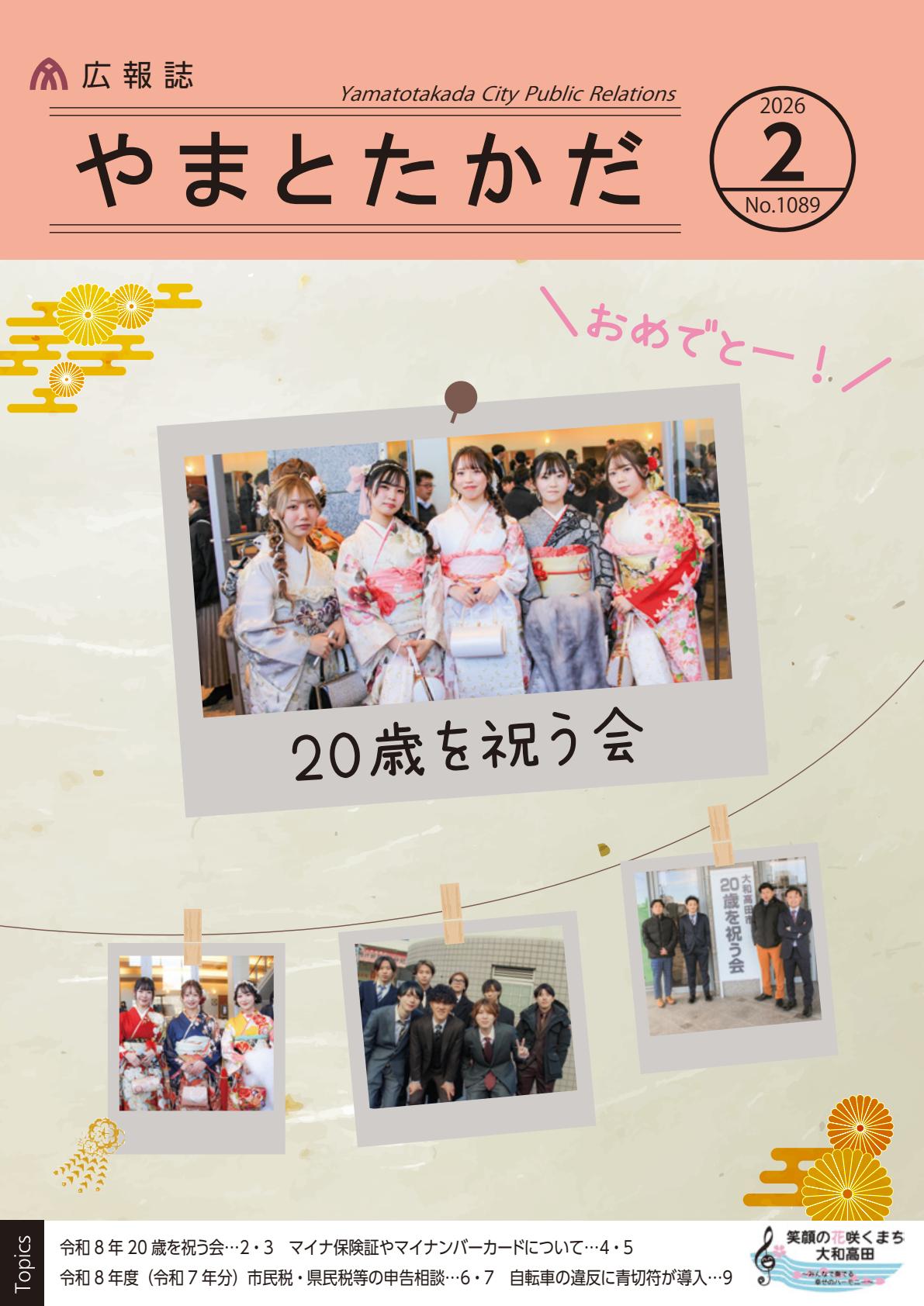 令和8年2月号