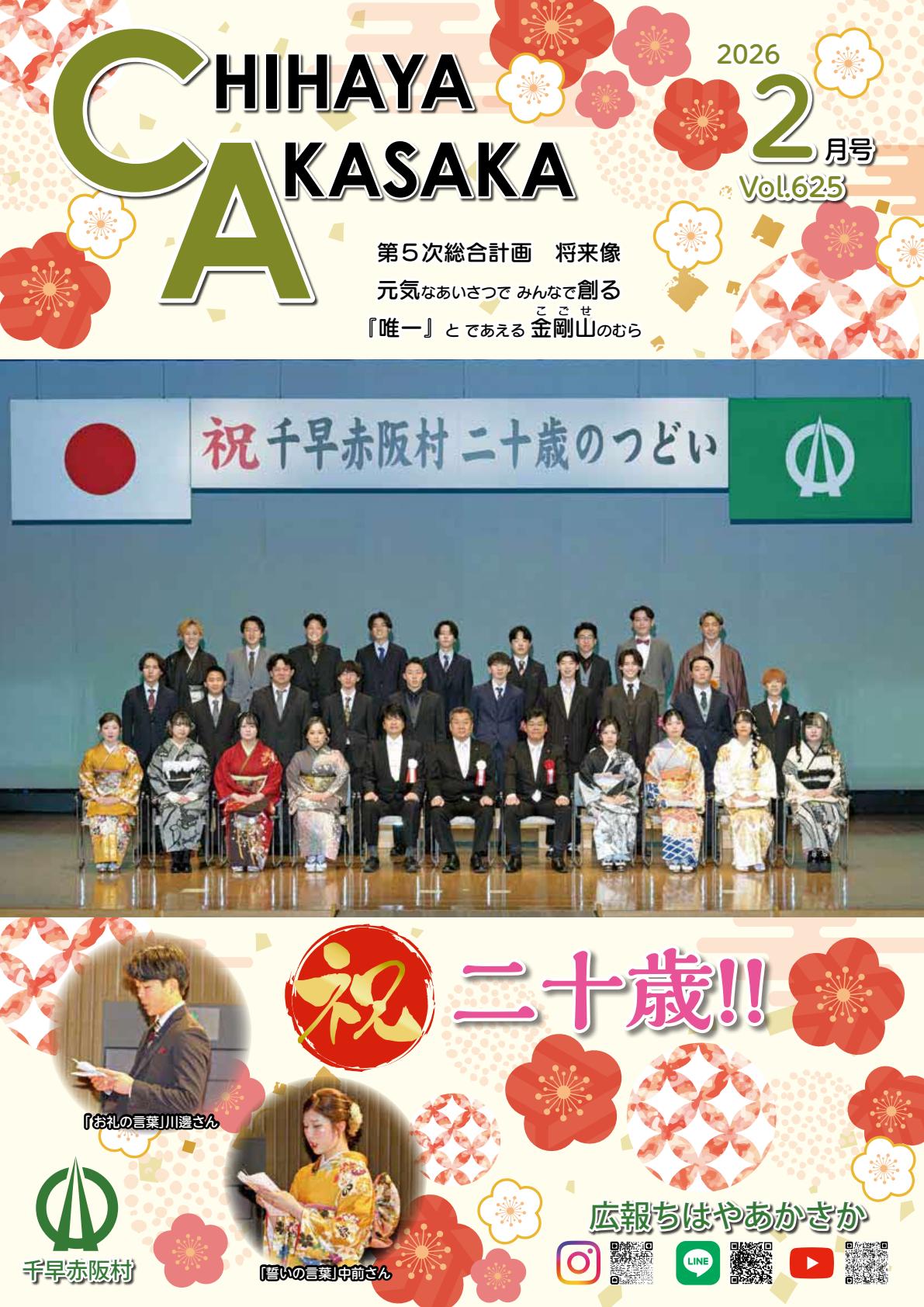令和8年2月号