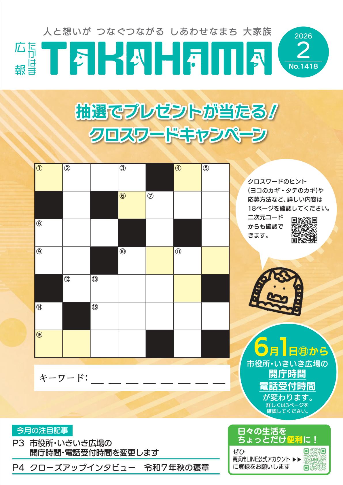 令和８年２月号