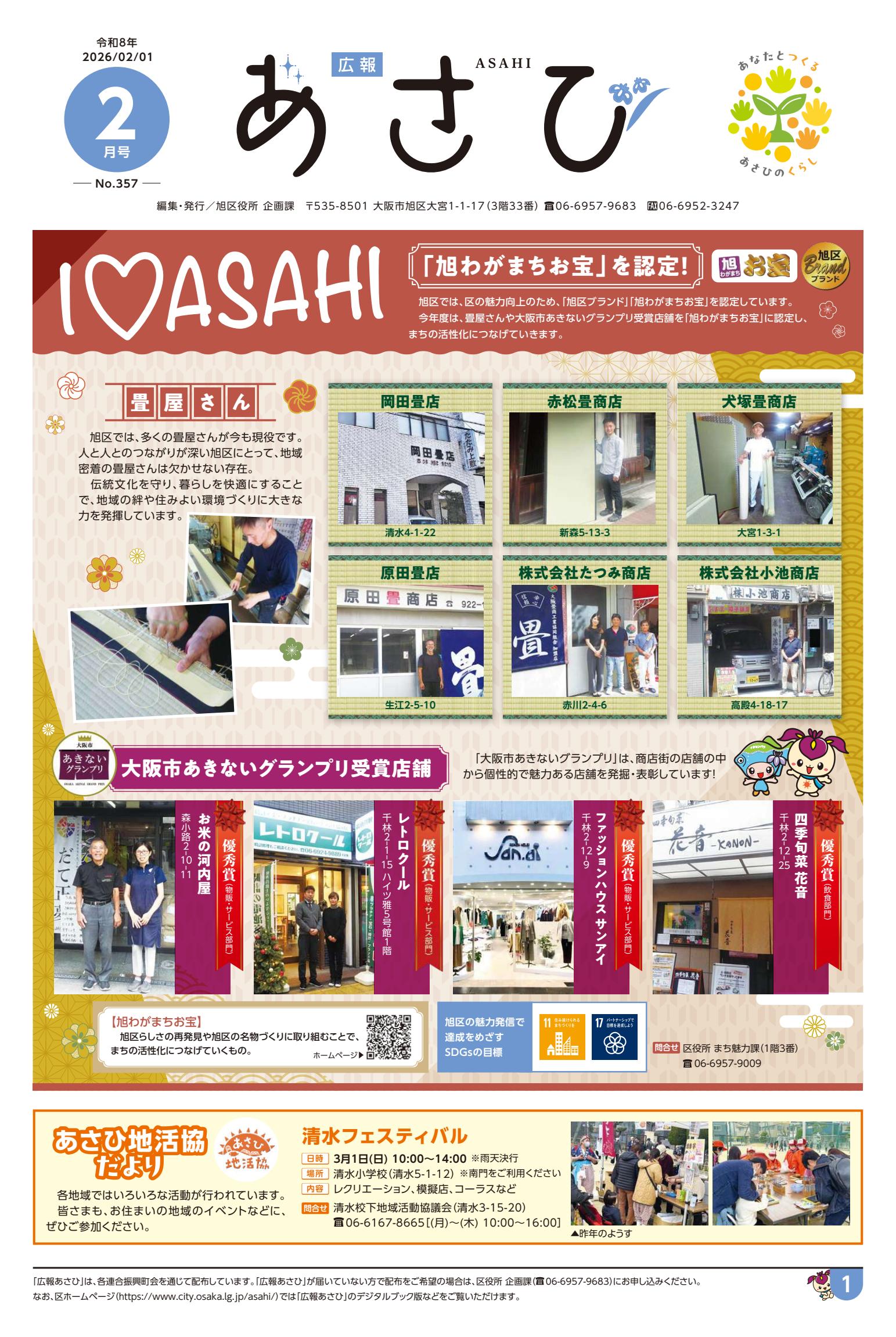 令和８年２月号