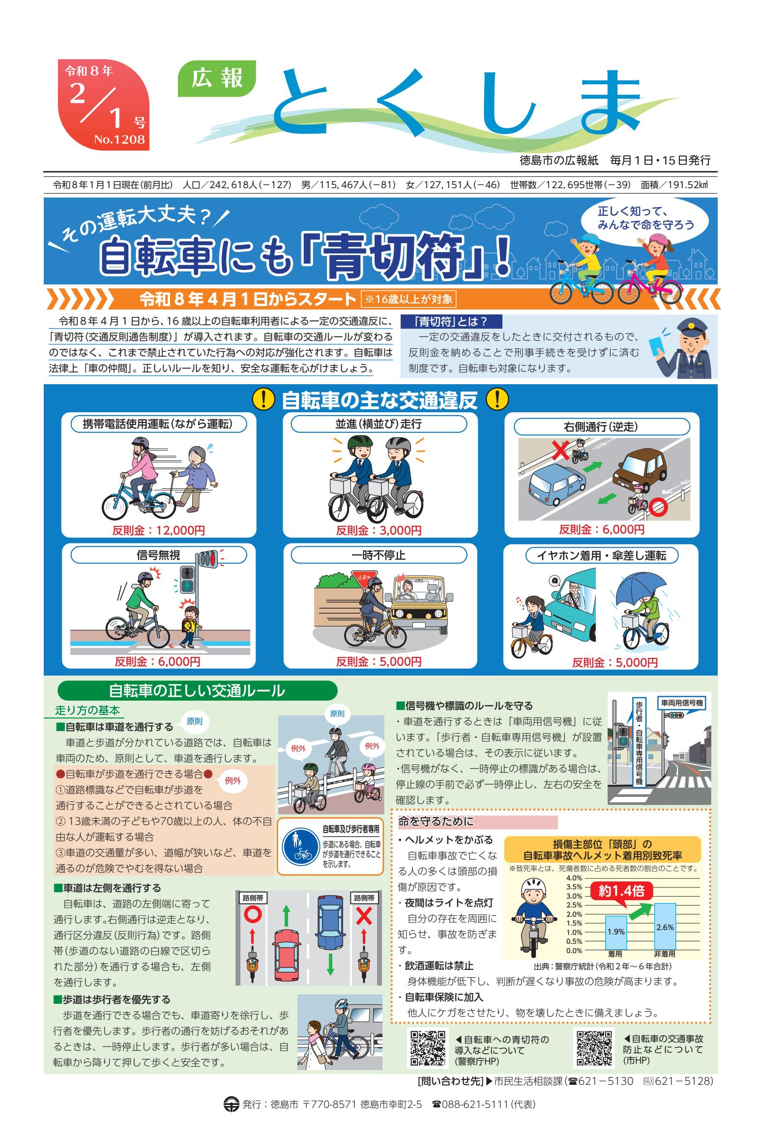 令和8年2月1日号