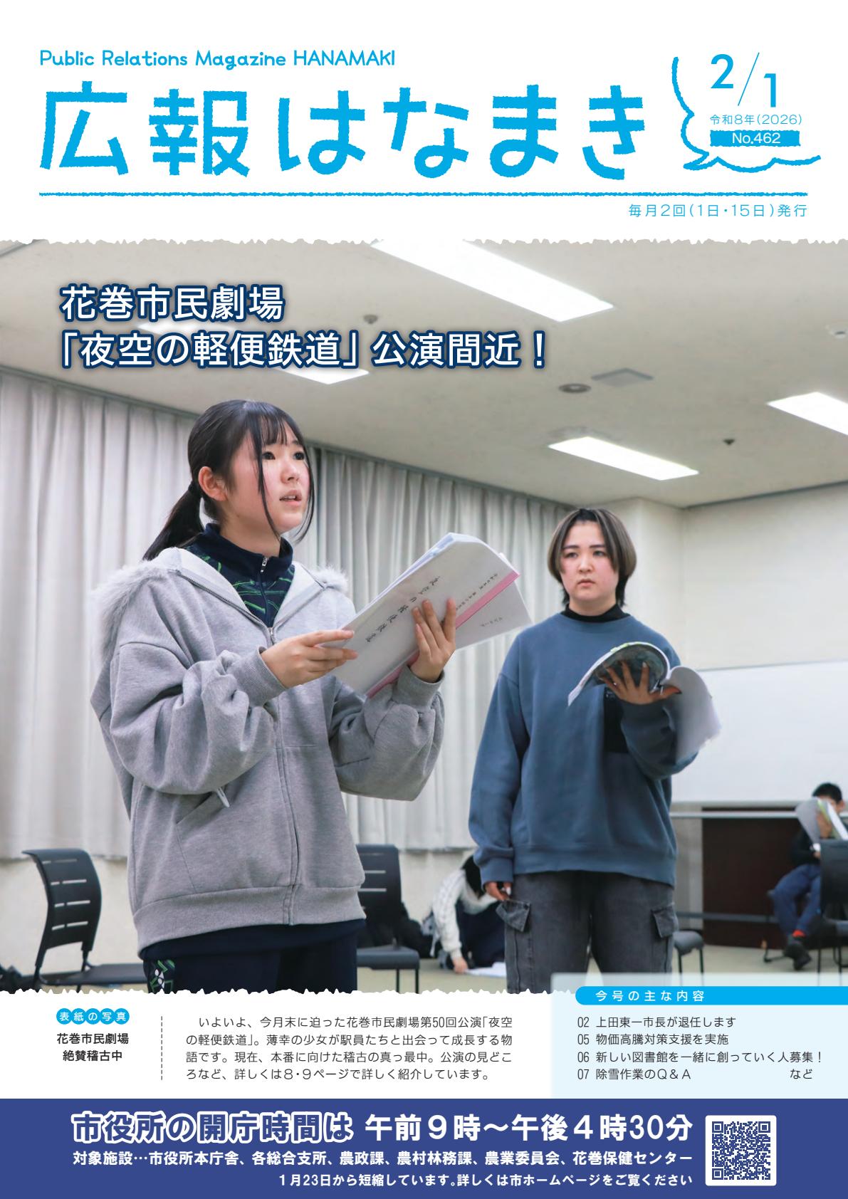令和8年2月1日号