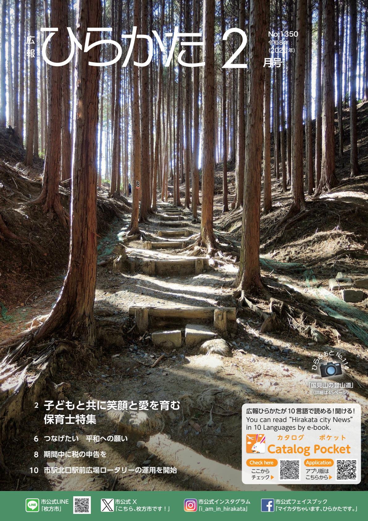 令和８年２月号