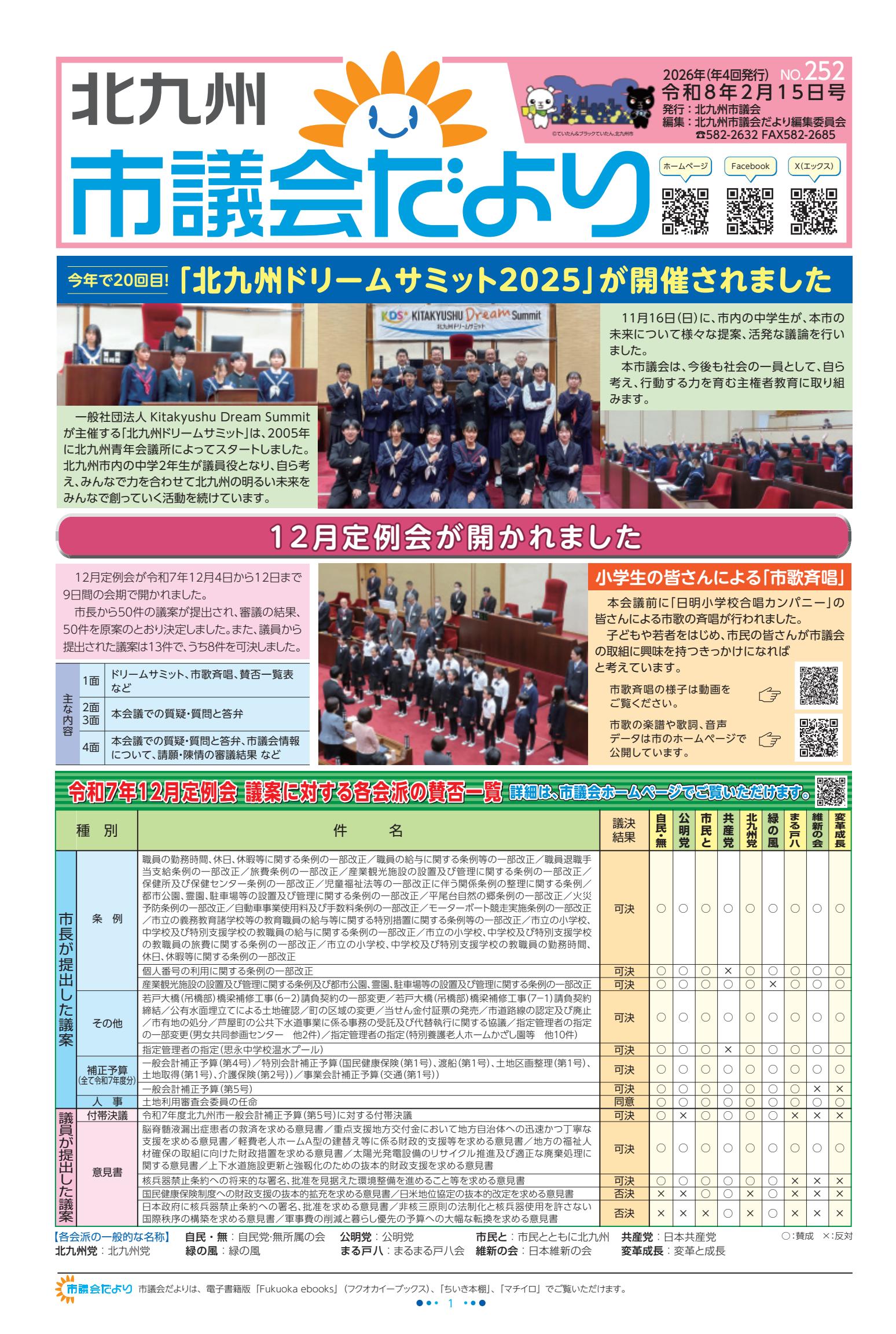 令和8年2月15日号