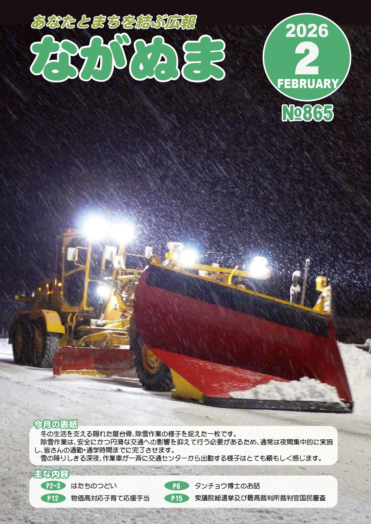 令和8年2月号