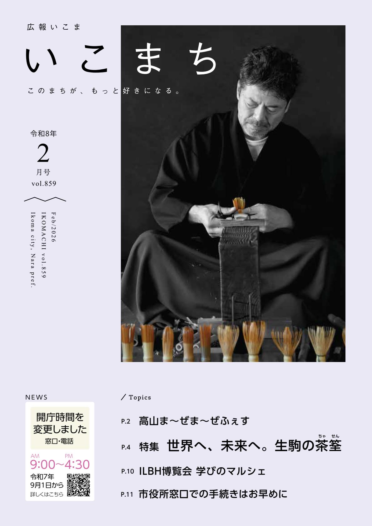 令和8年2月号