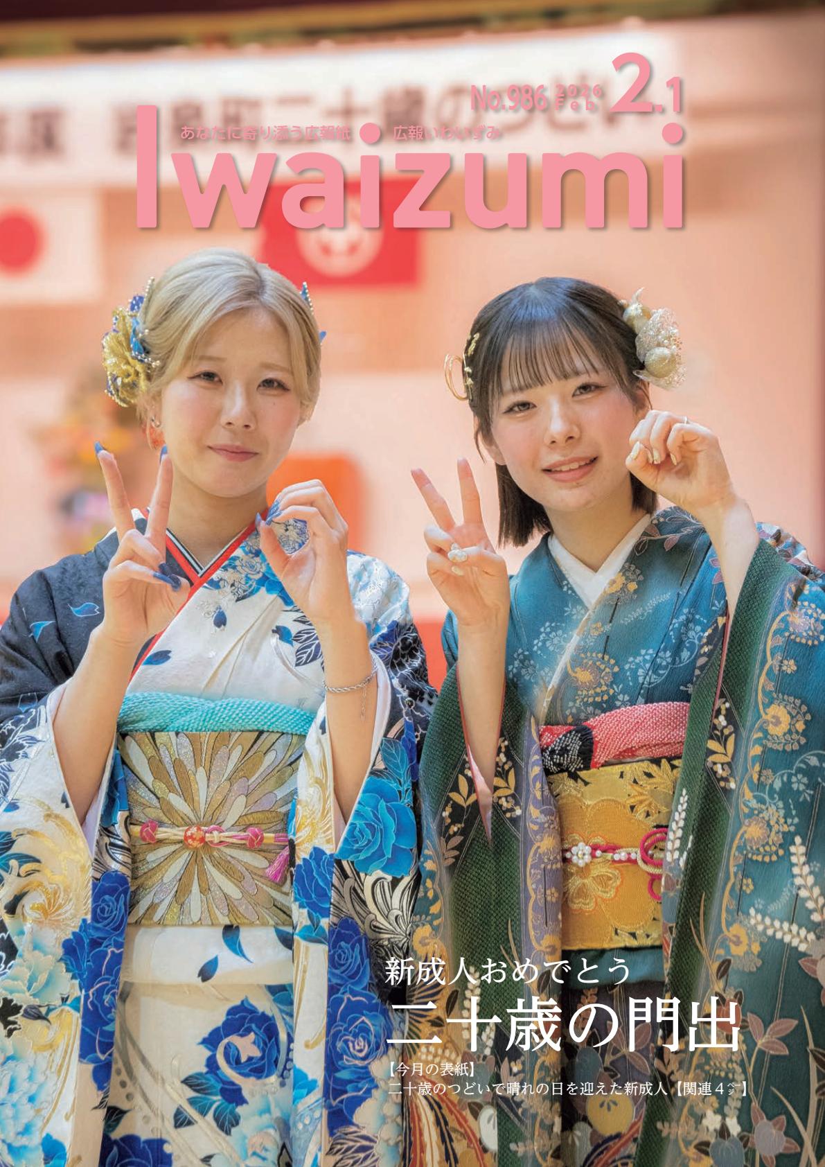 令和８年２月１日号