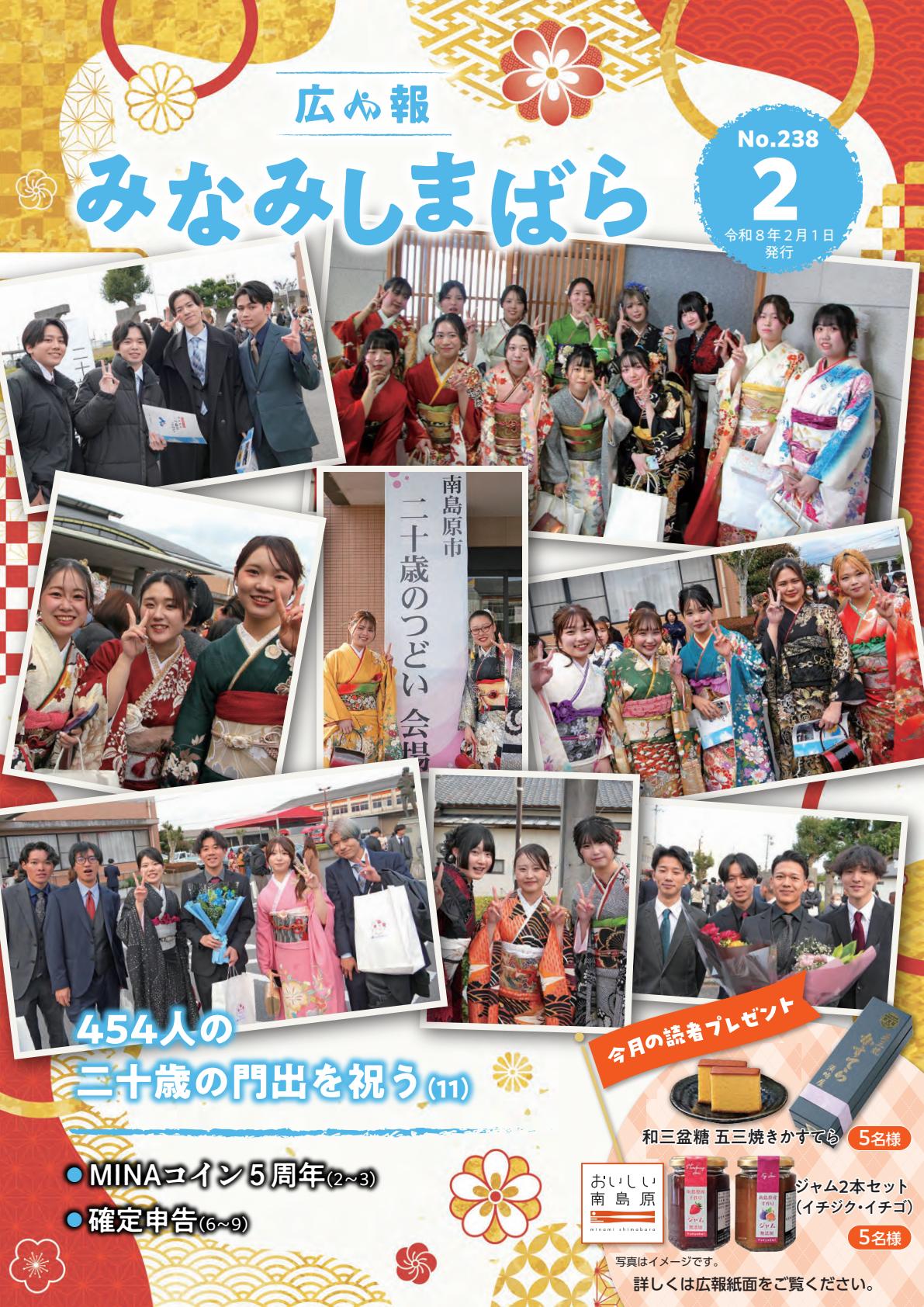 令和8年2月号