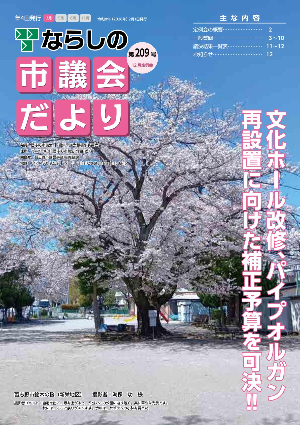 令和8年2月1日号