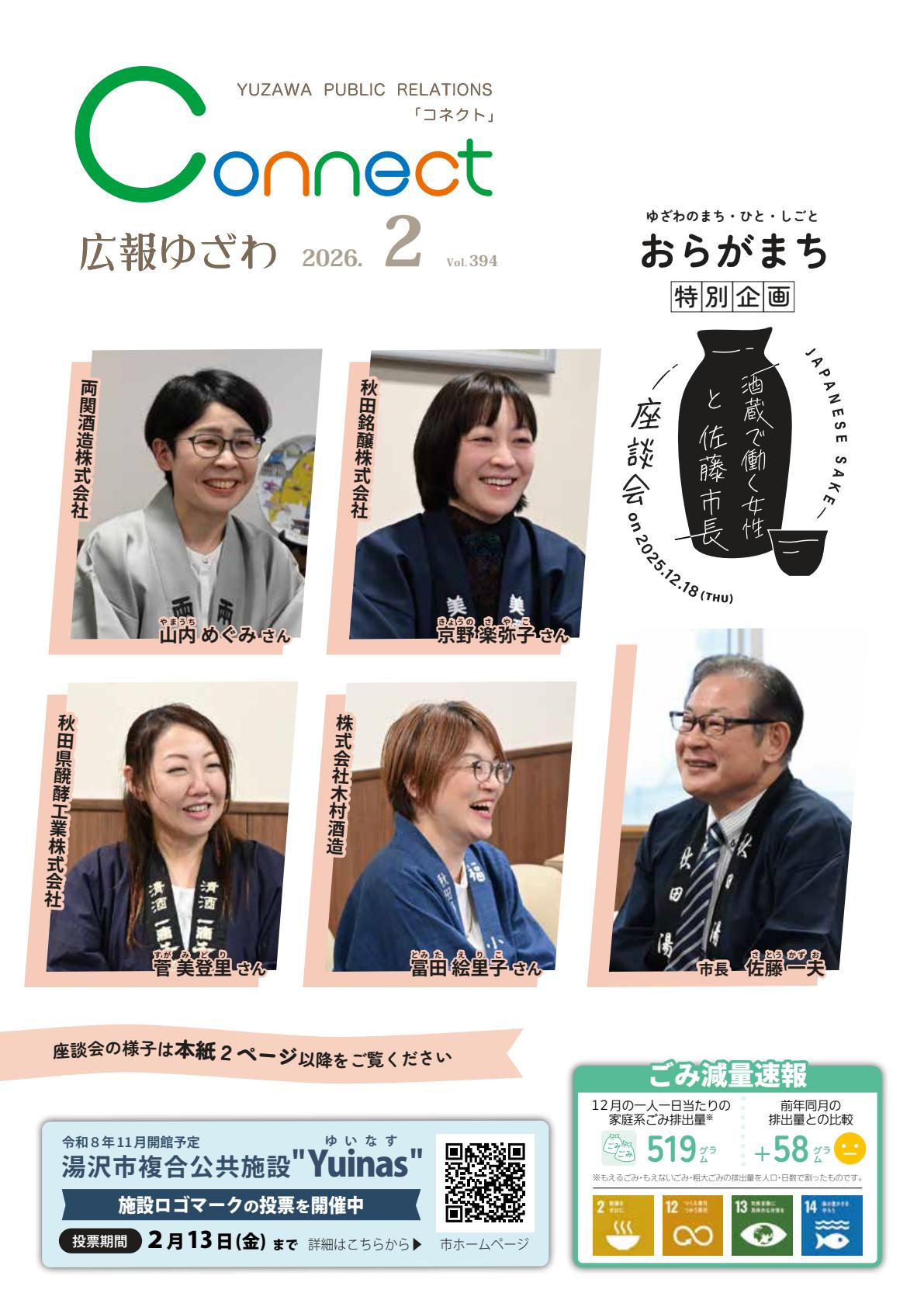 令和8年2月号