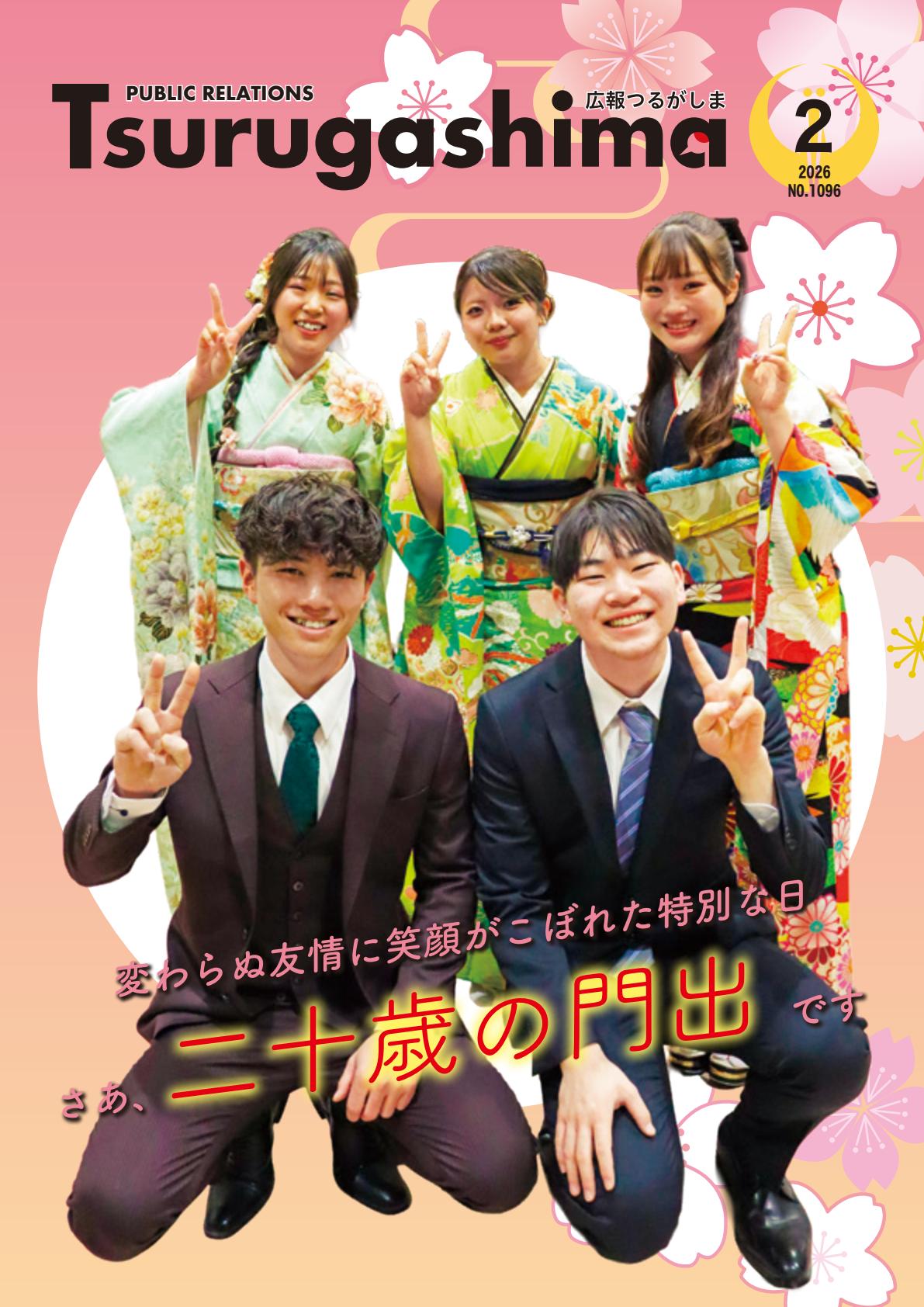 令和8年2月号