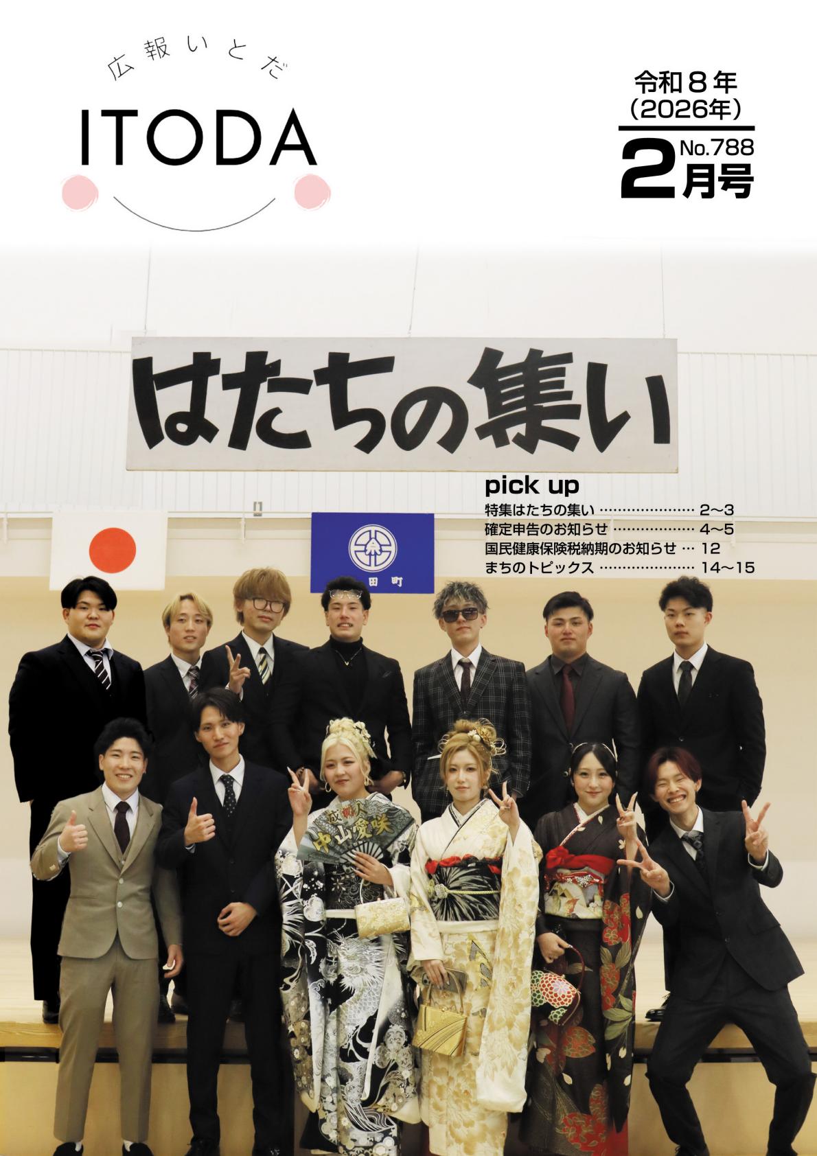 令和8年2月号