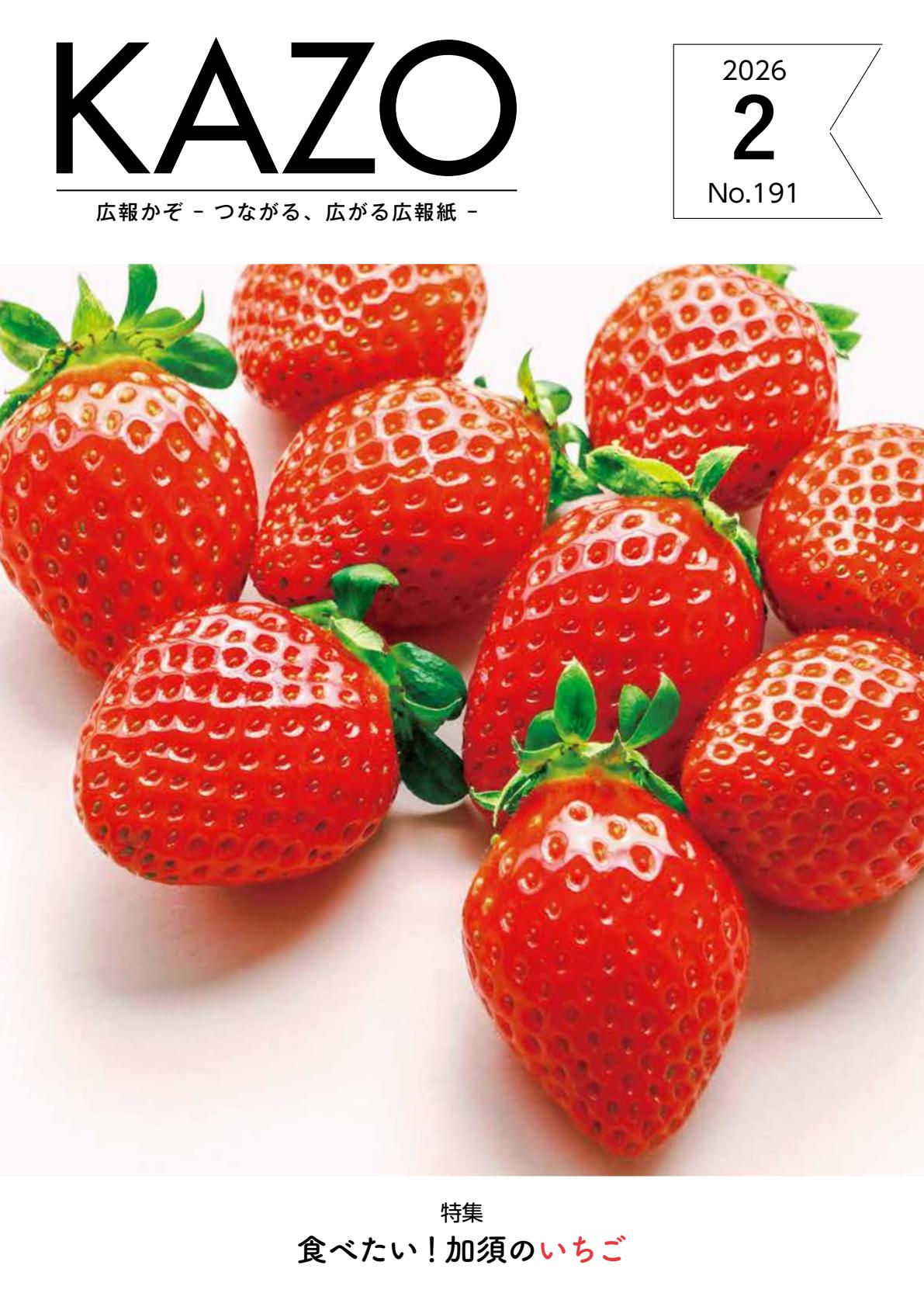 令和8年2月号