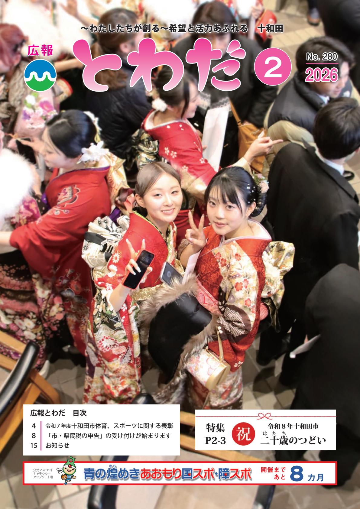 令和８年２月号