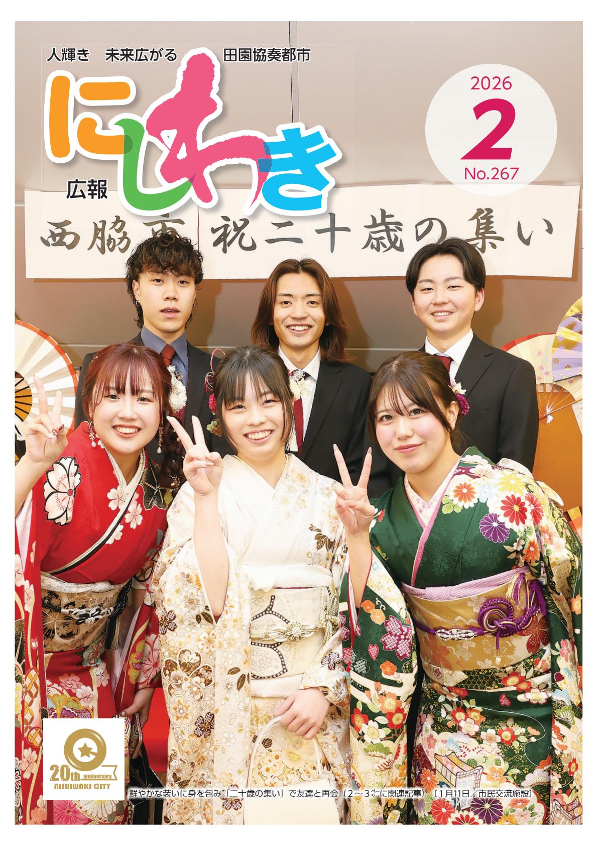 令和8年2月号