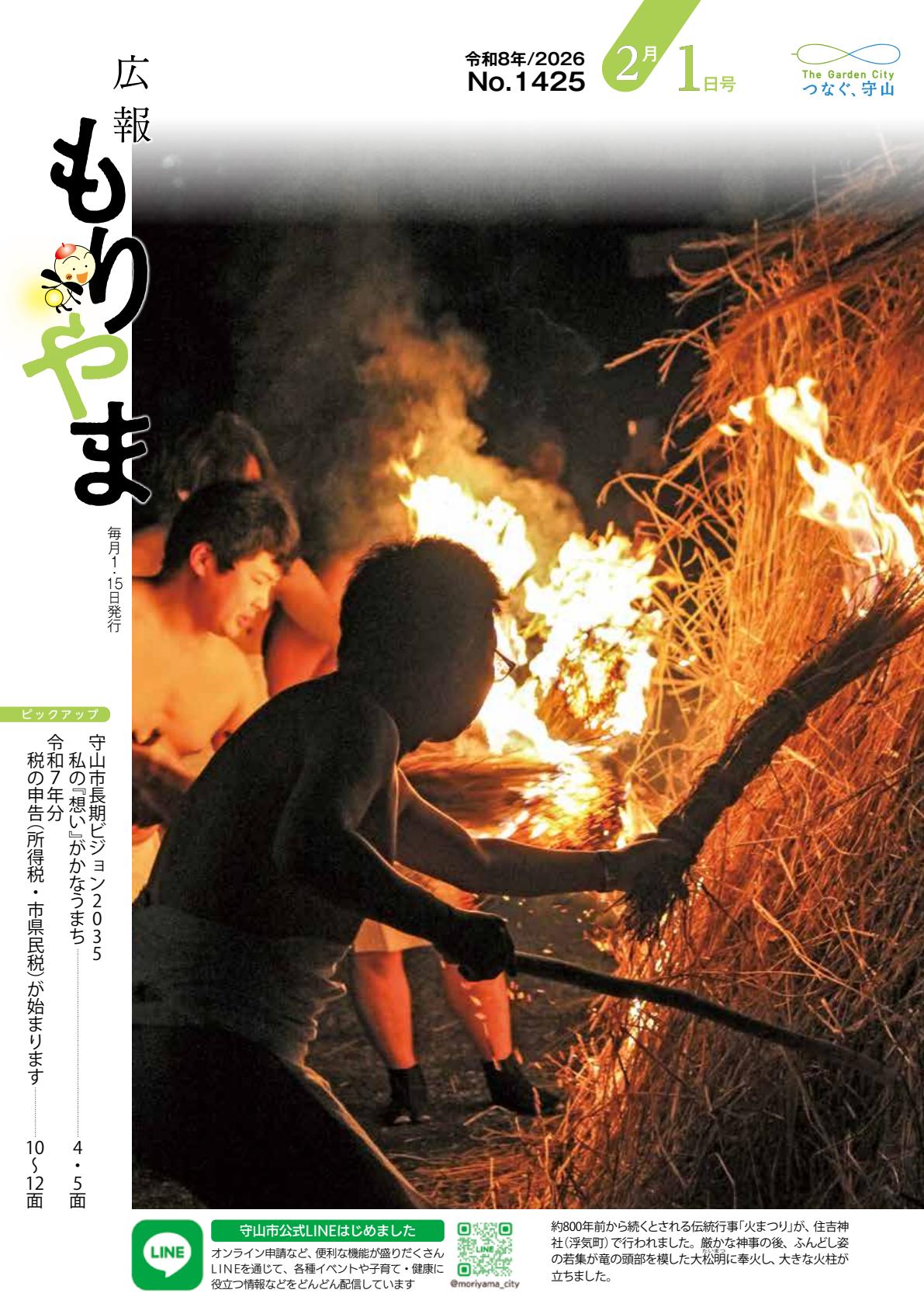 令和8年2月1日号