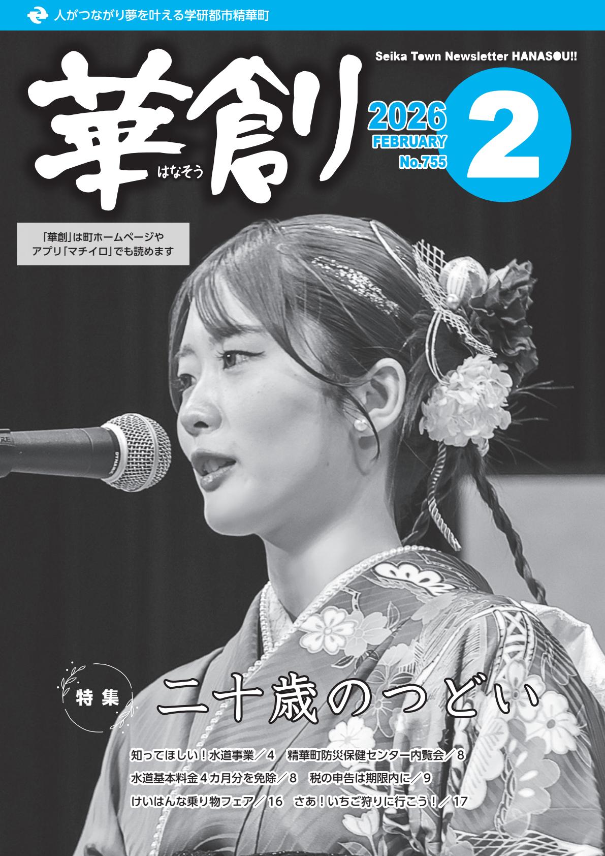 令和8年2月号