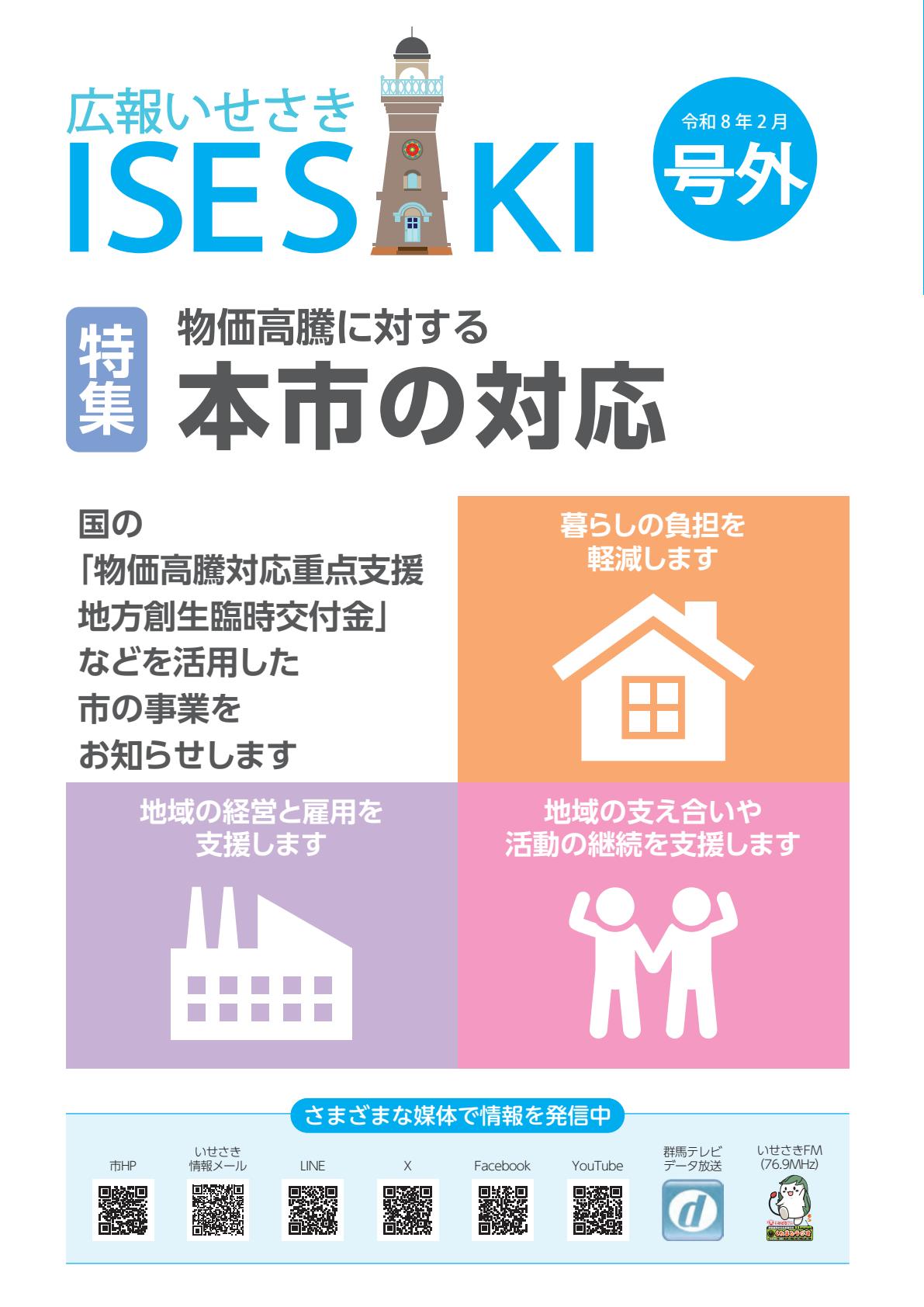令和8年2月号外
