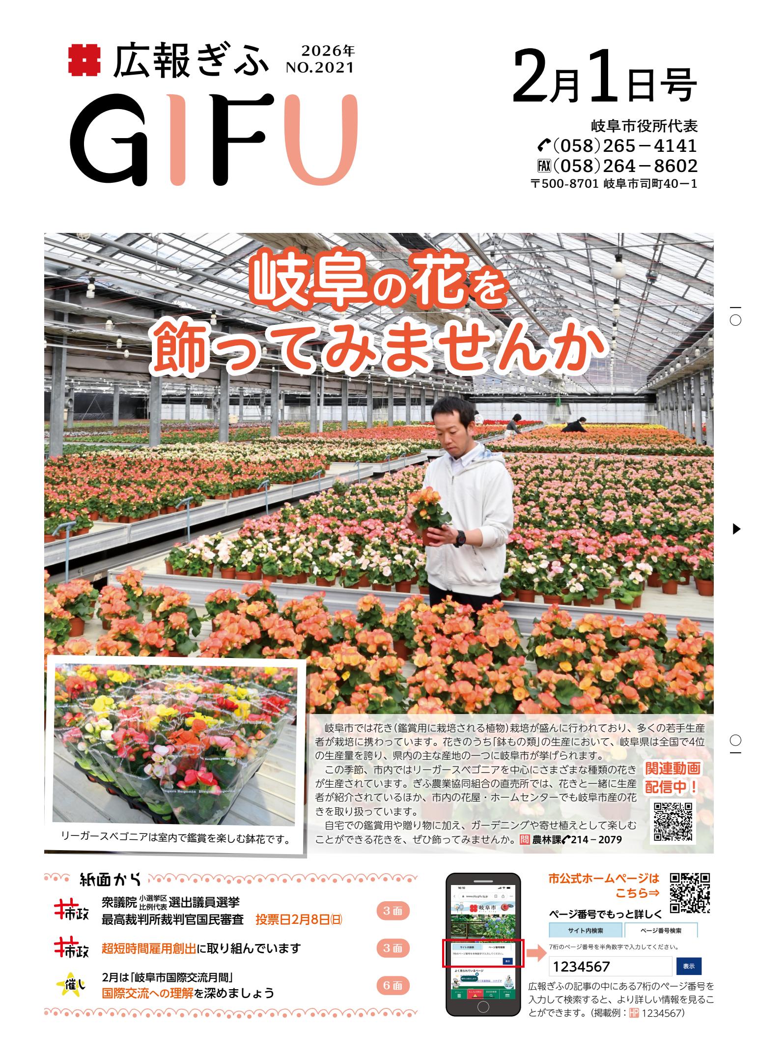 令和8年2月1日号