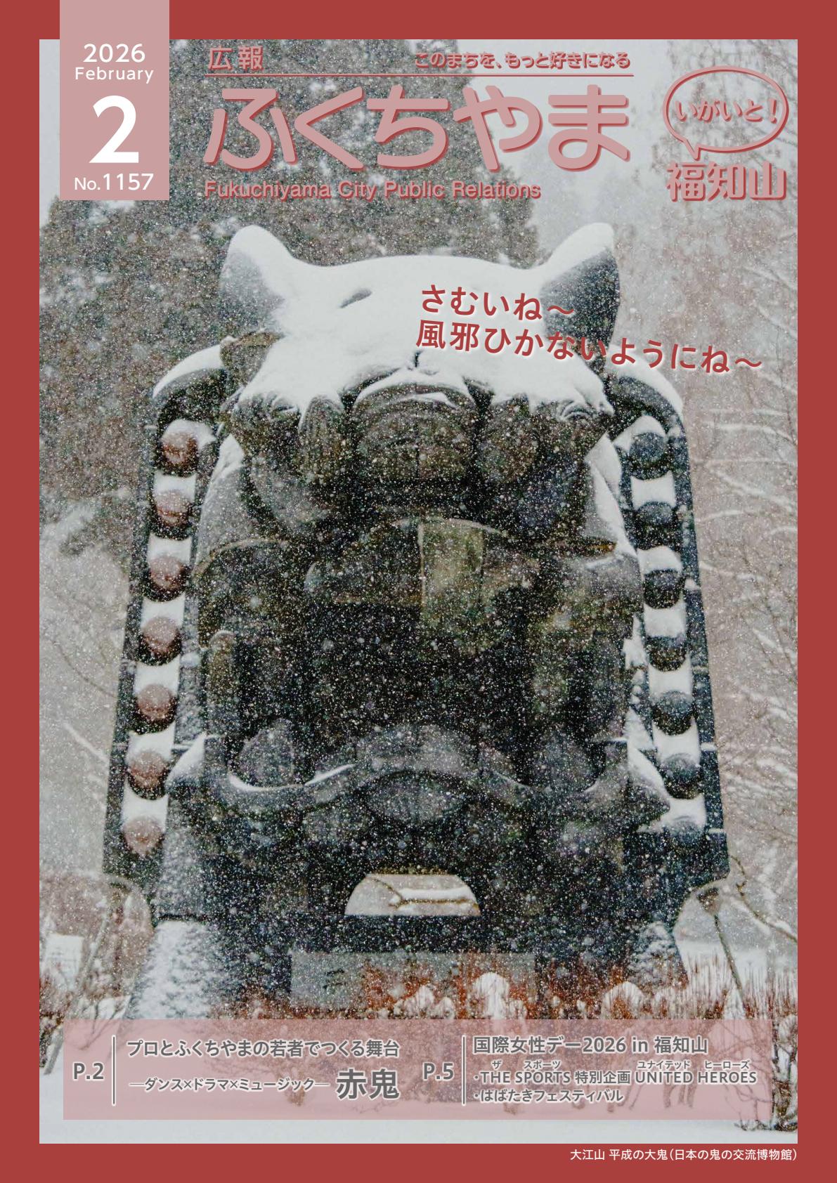 2026年2月号
