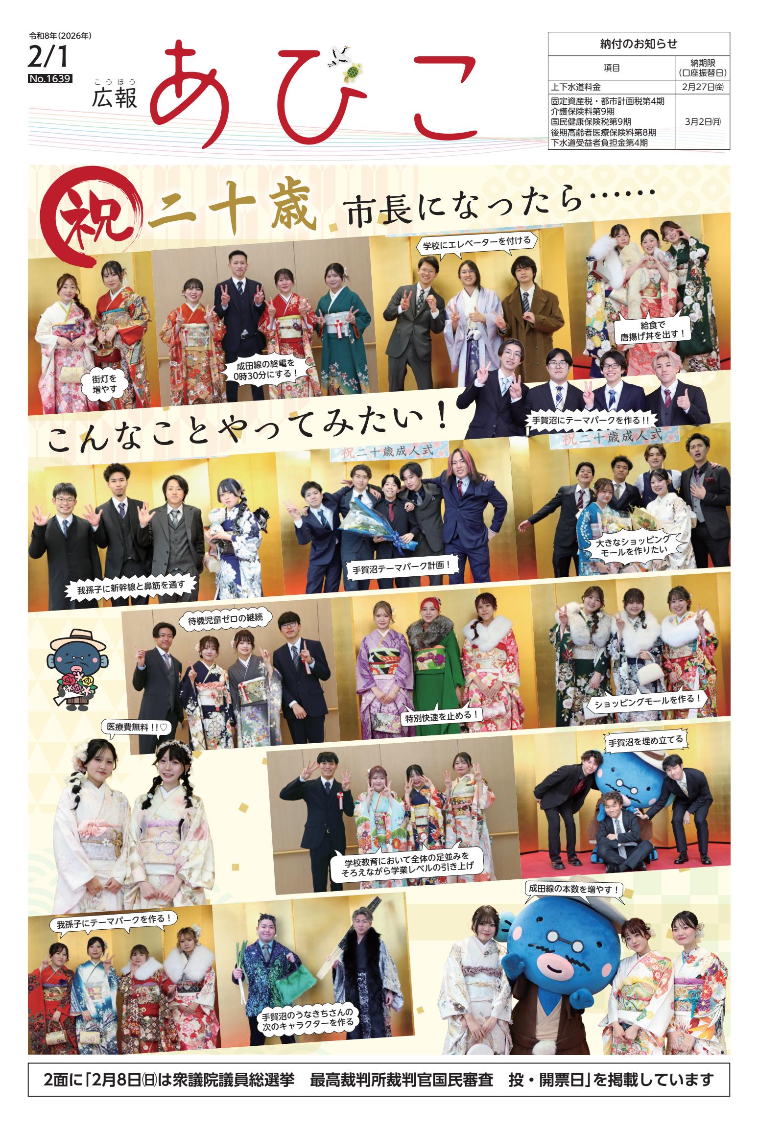令和8年2月1日号