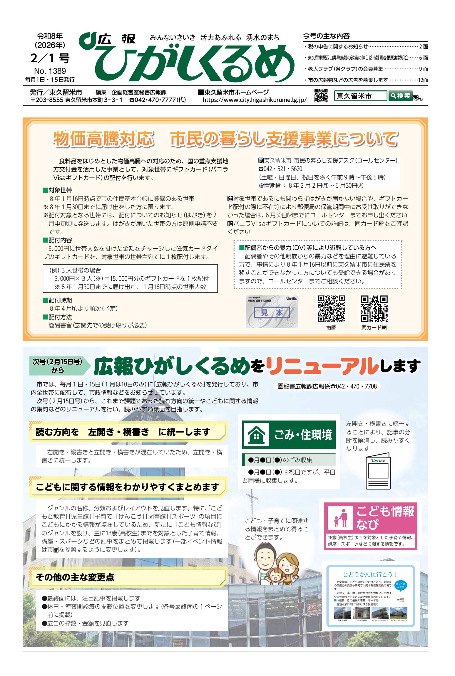 令和８年2月1日号