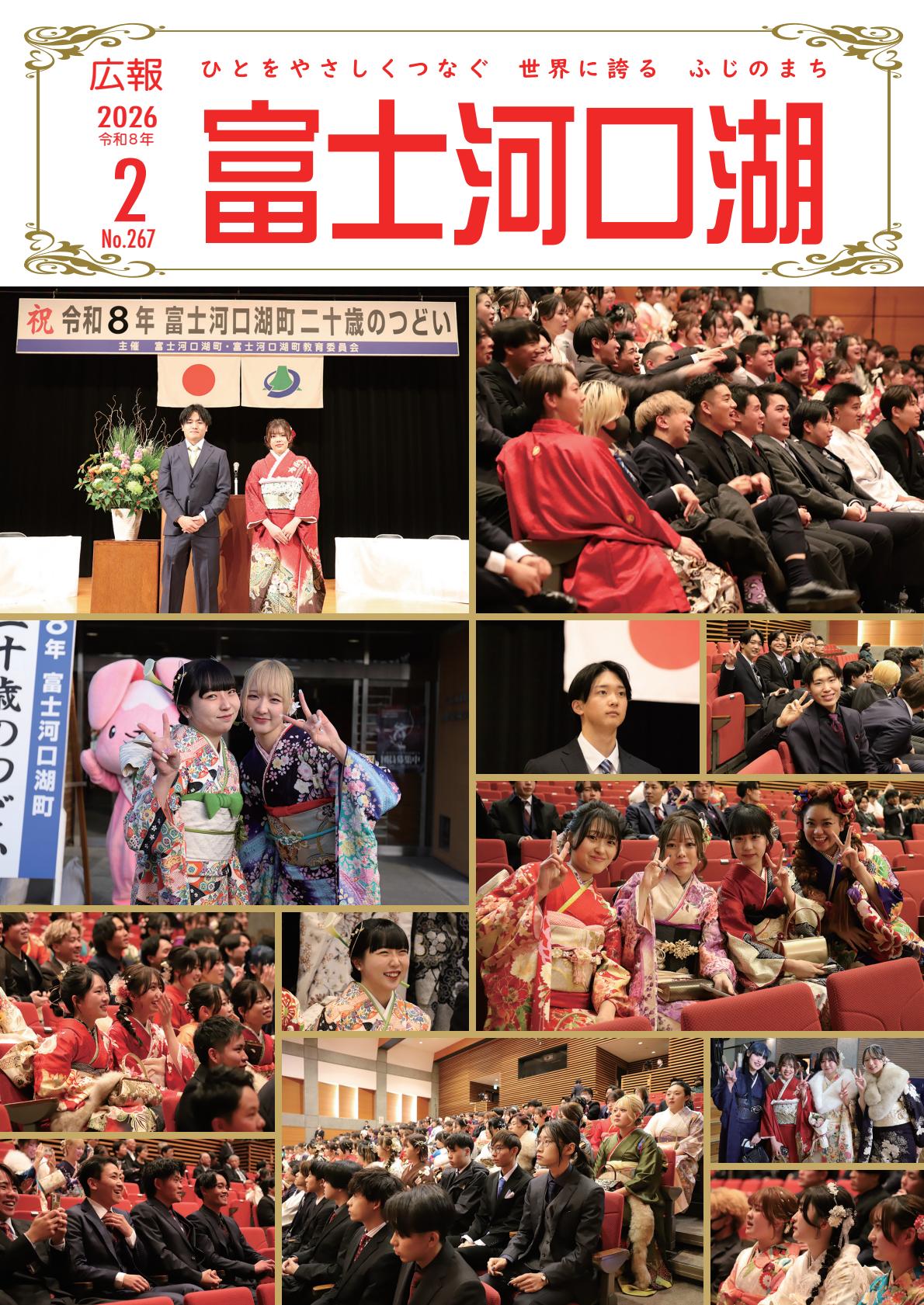 令和8年2月号