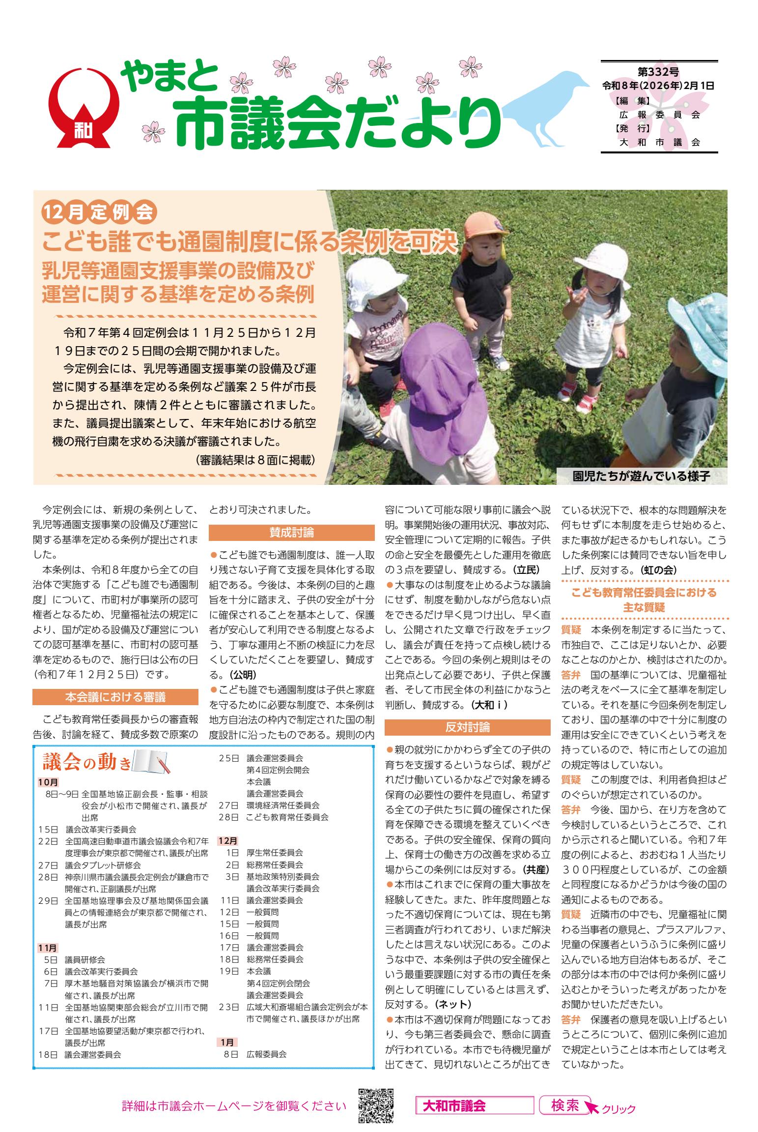 令和８年２月１日号