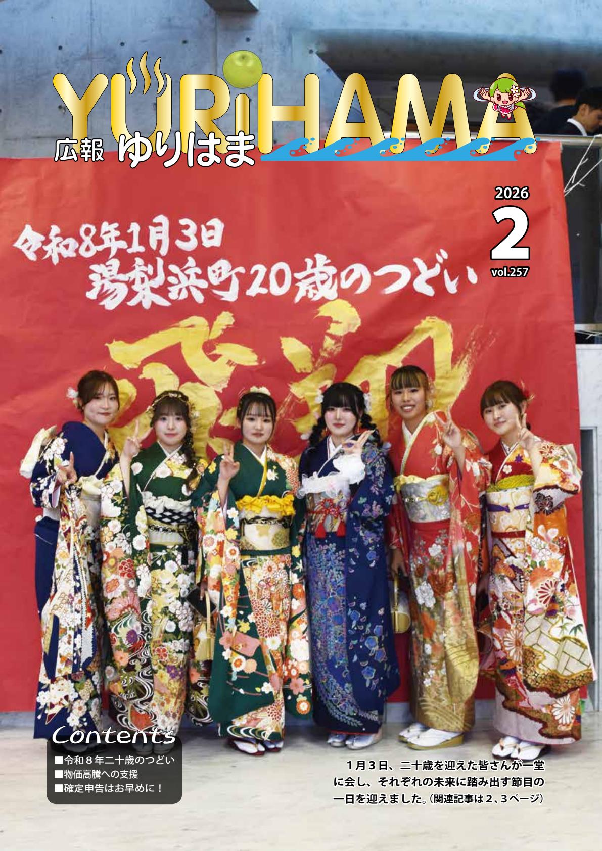 令和8年2月