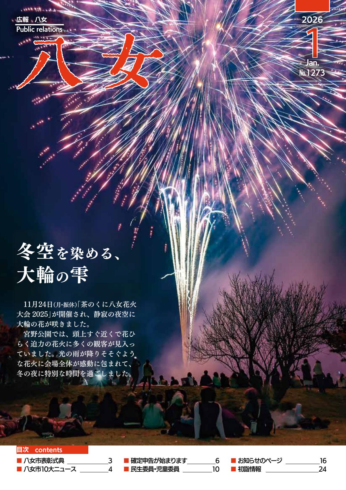 令和8年1月1日号