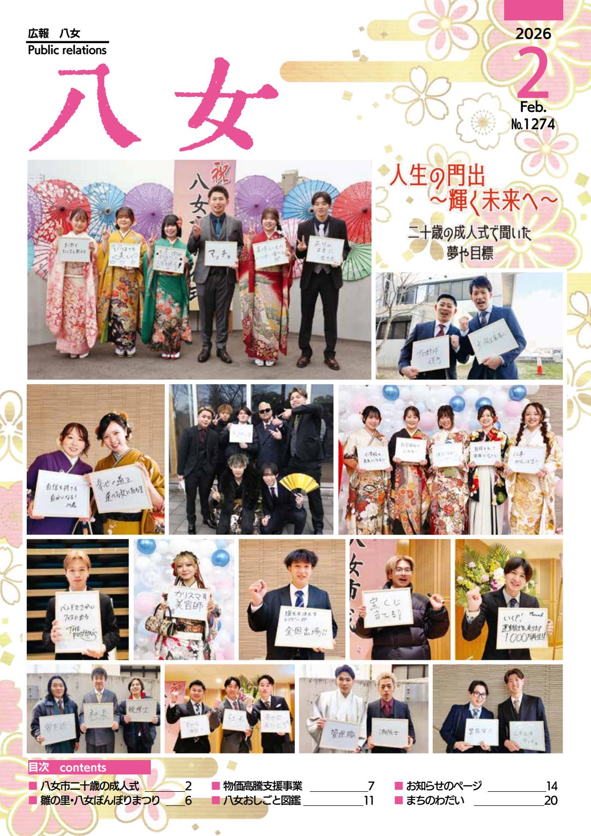 令和８年2月1日号