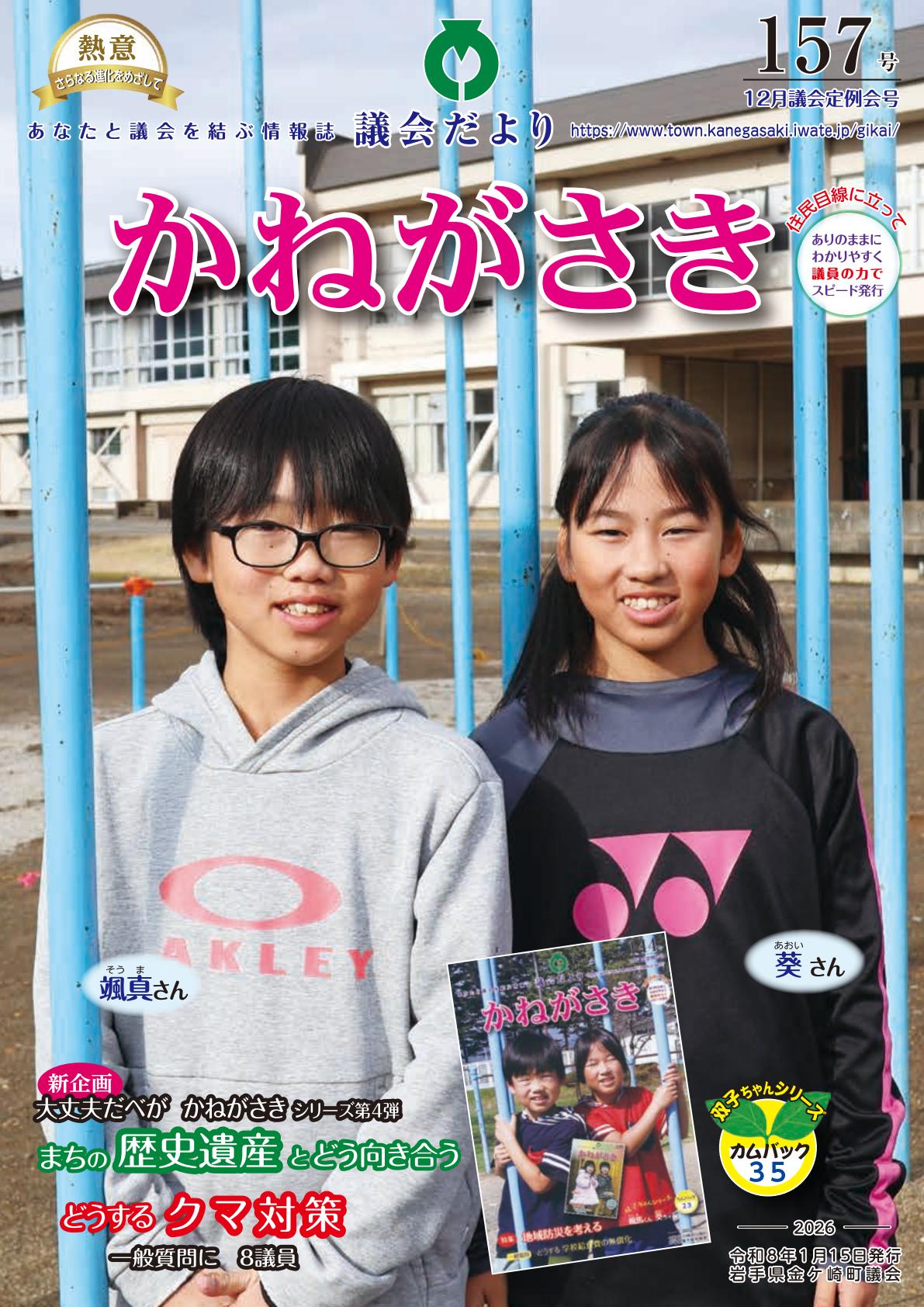 令和7年１２月議会定例会号（No.157）