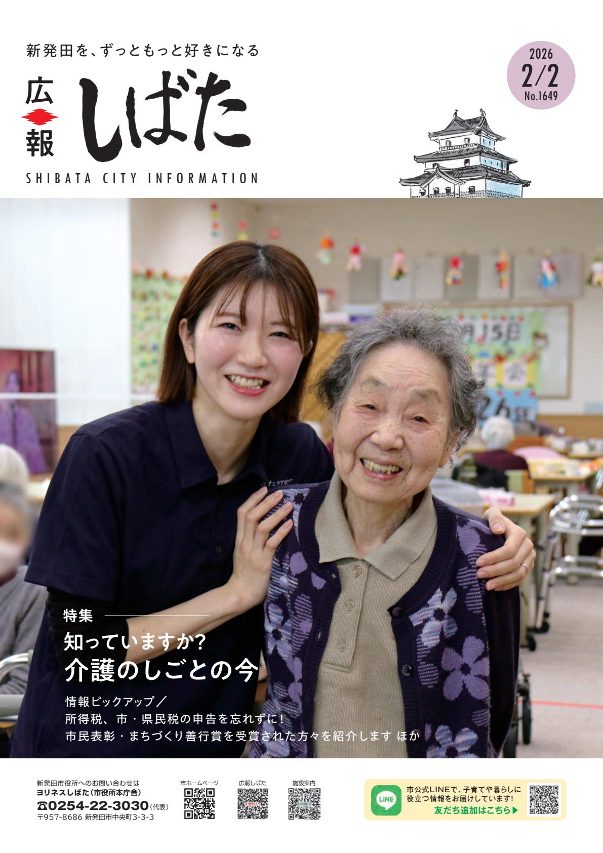 令和8年2月2日号