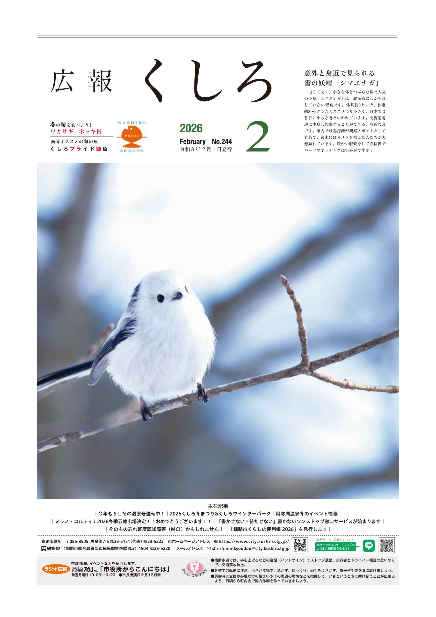 令和８年２月号