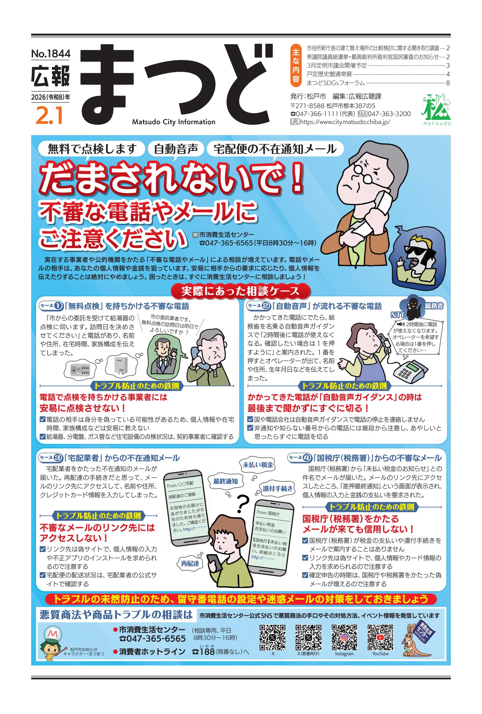 令和8年2月1日号