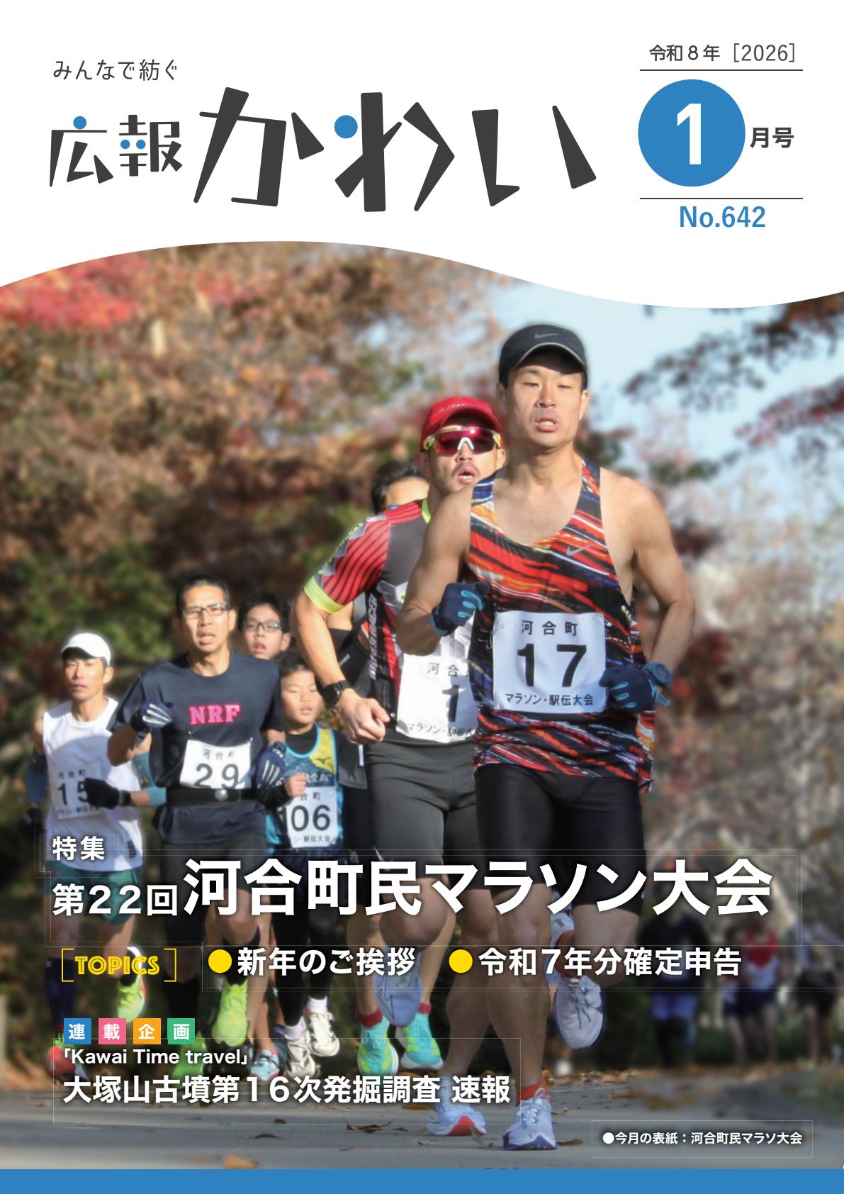 令和8年1月号