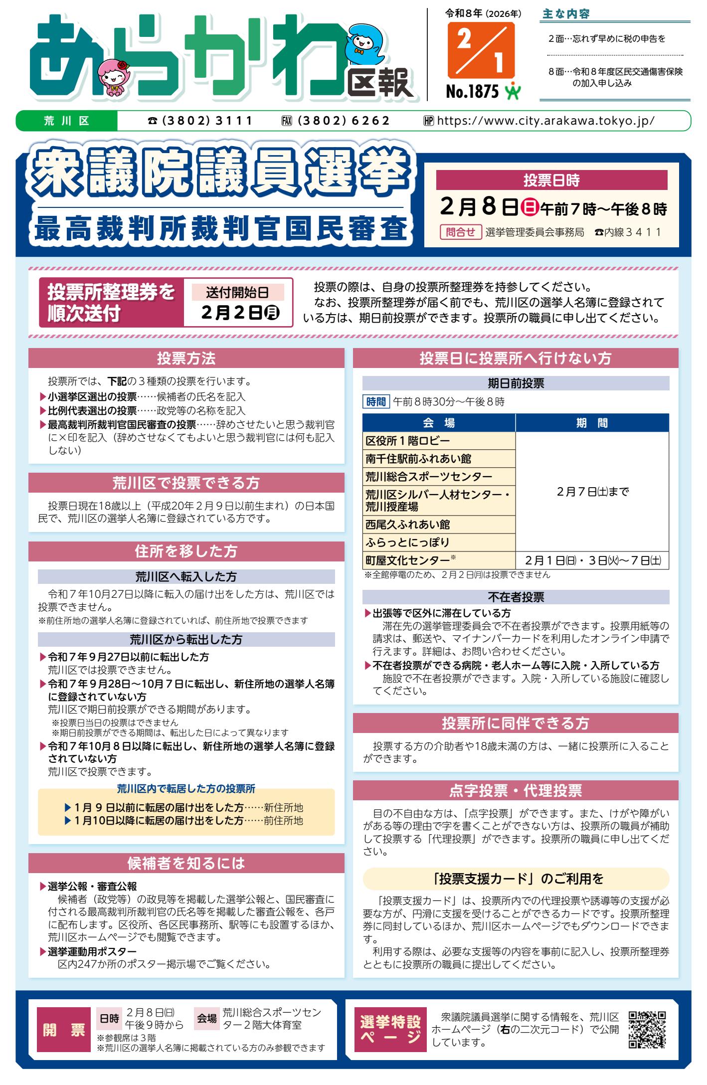 令和8年2月1日号