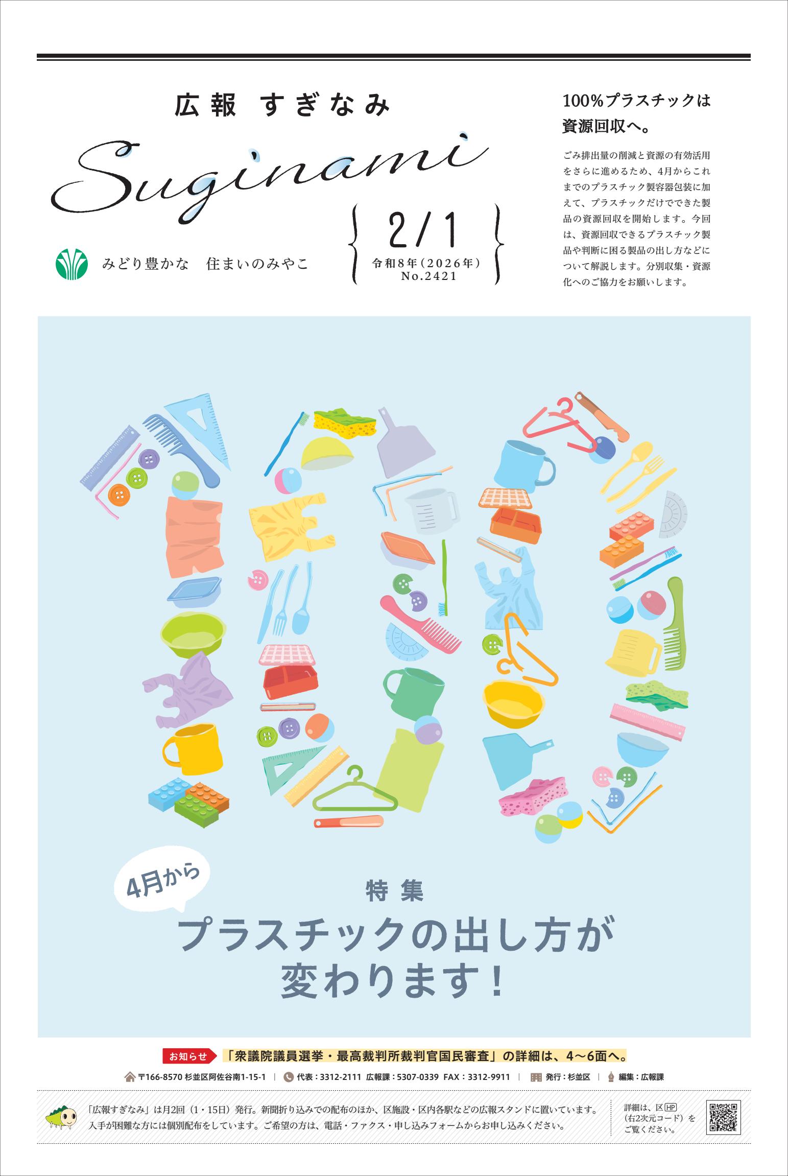 令和8年2月1日号　第2421号