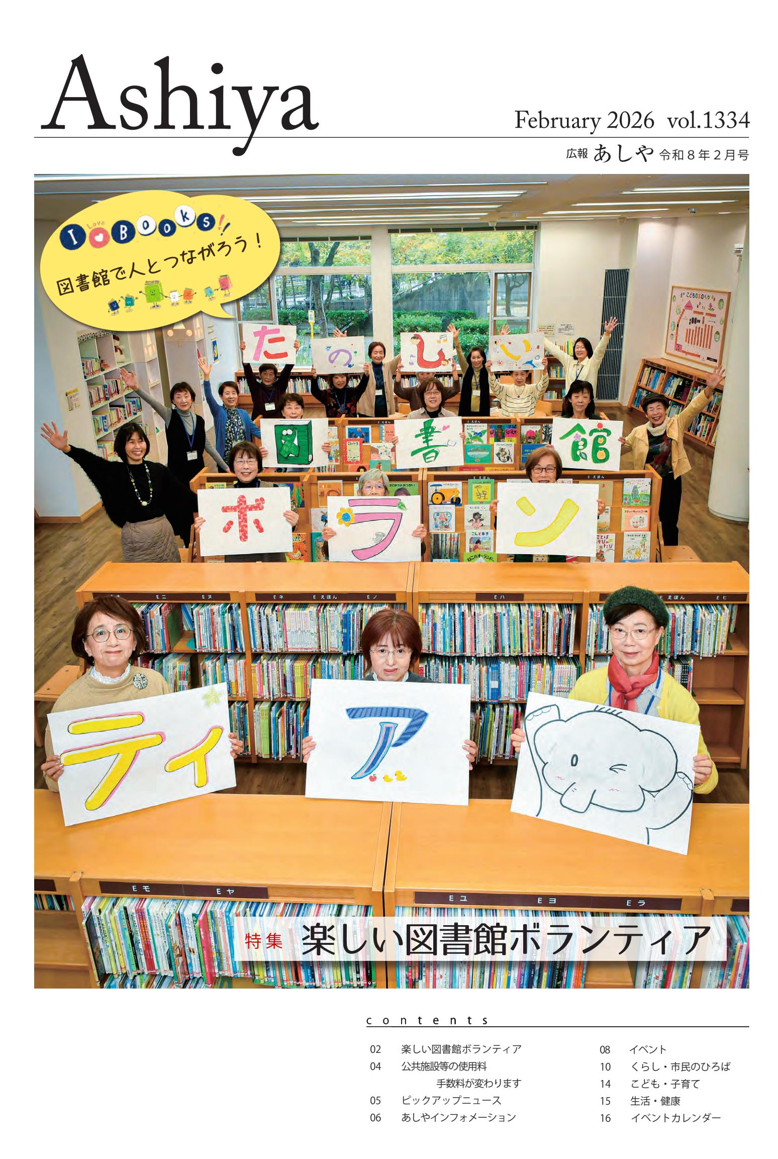 令和８年２月号