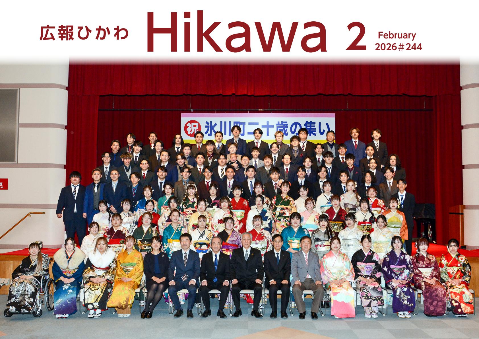 令和8年2月号