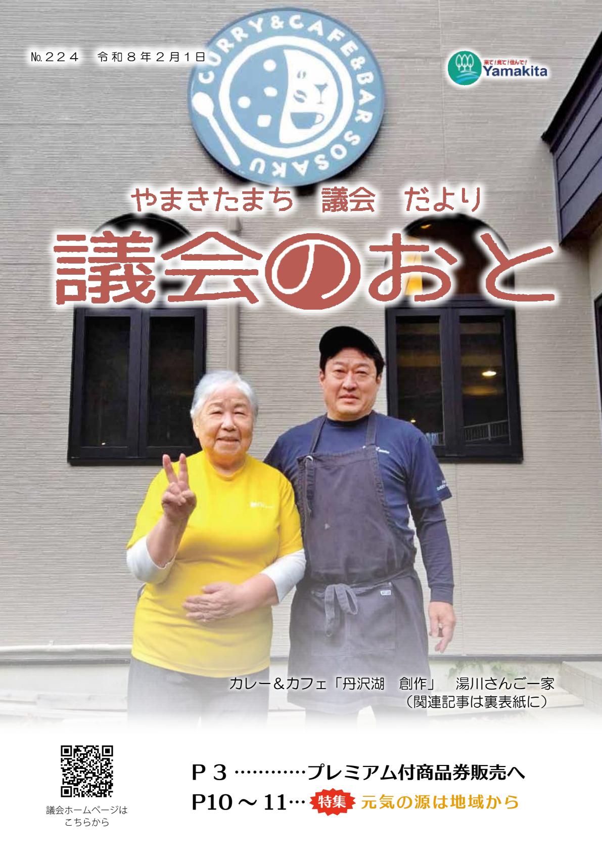 令和8年2月号