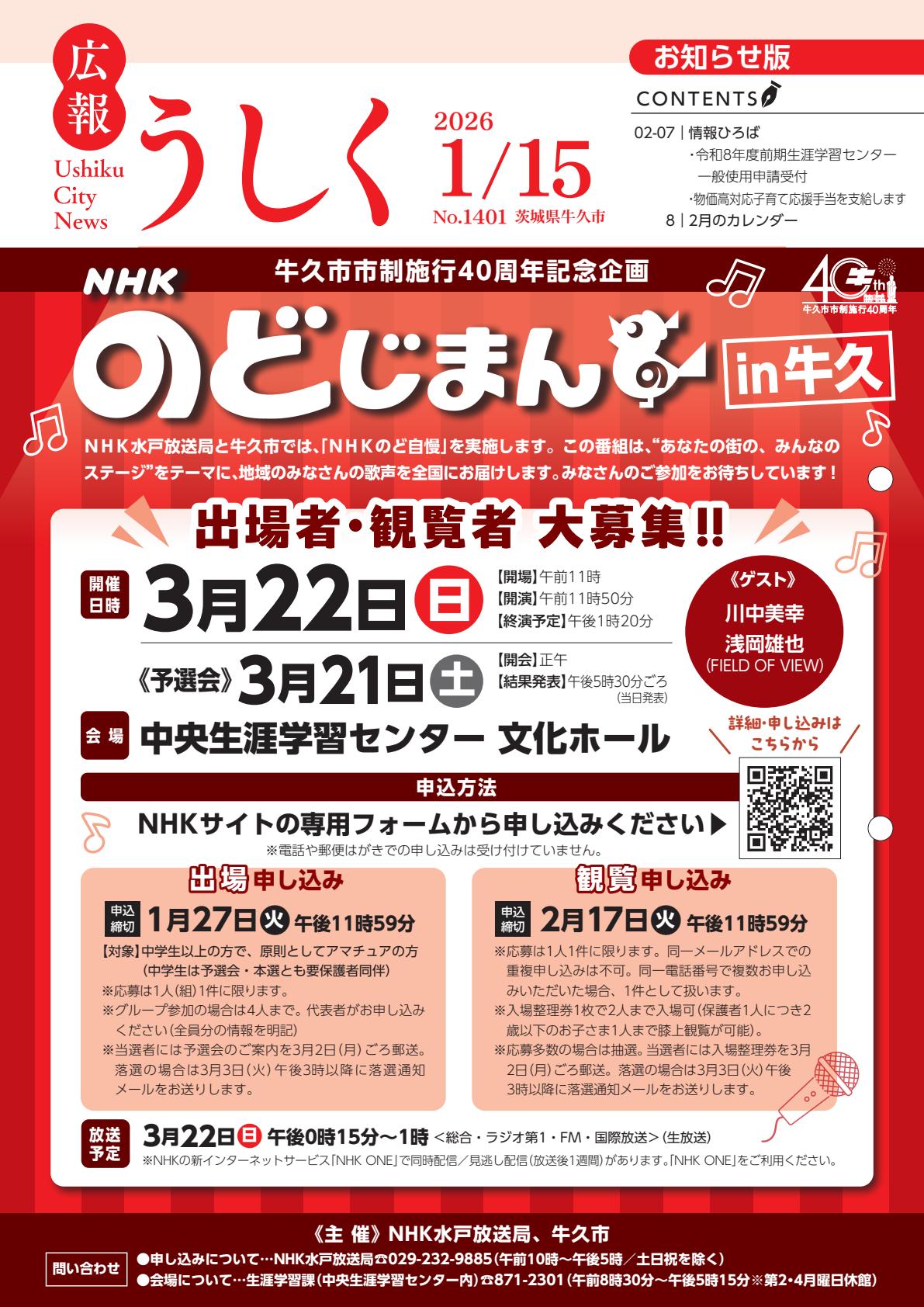 令和8年1月15日号
