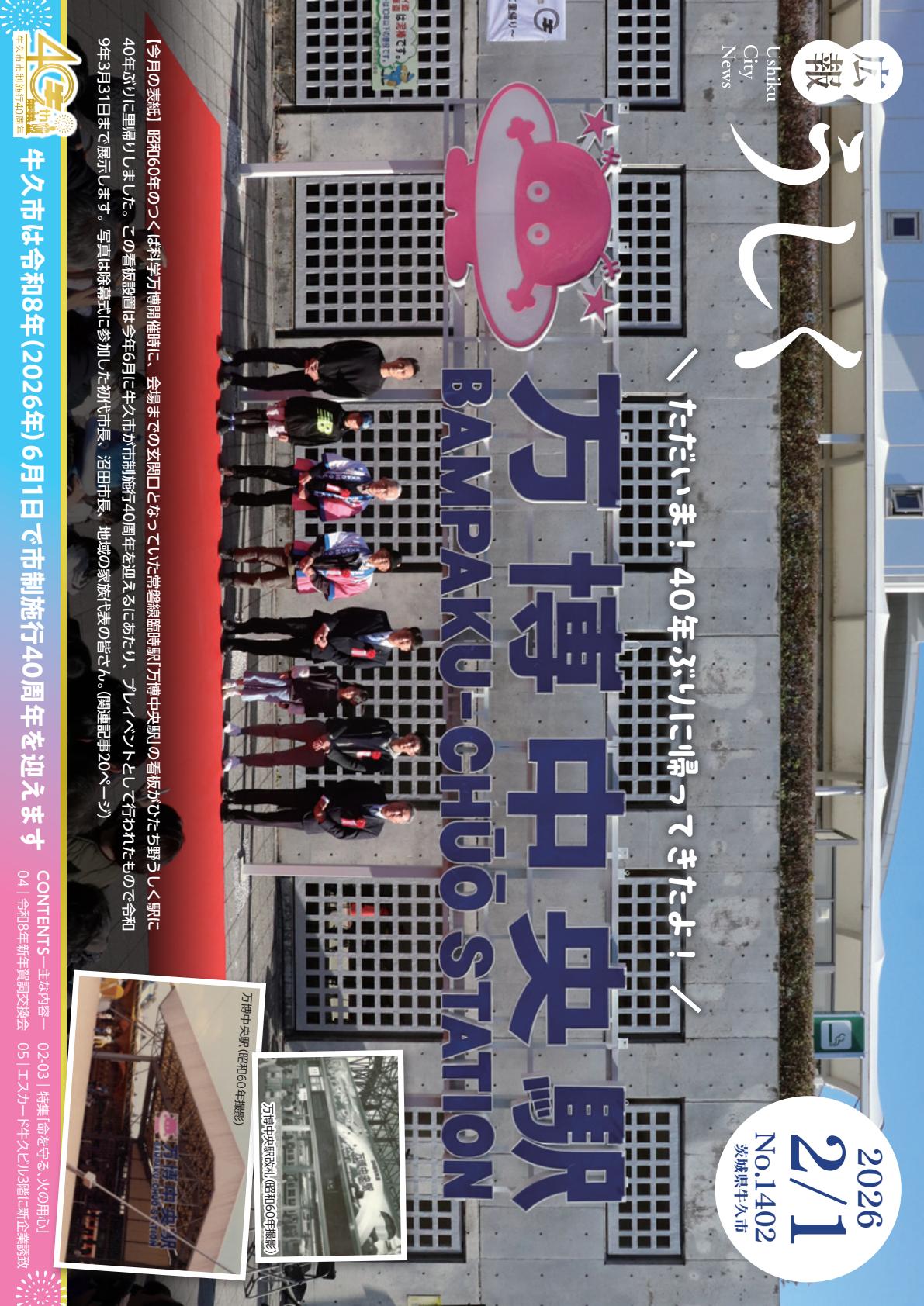 令和8年2月1日号