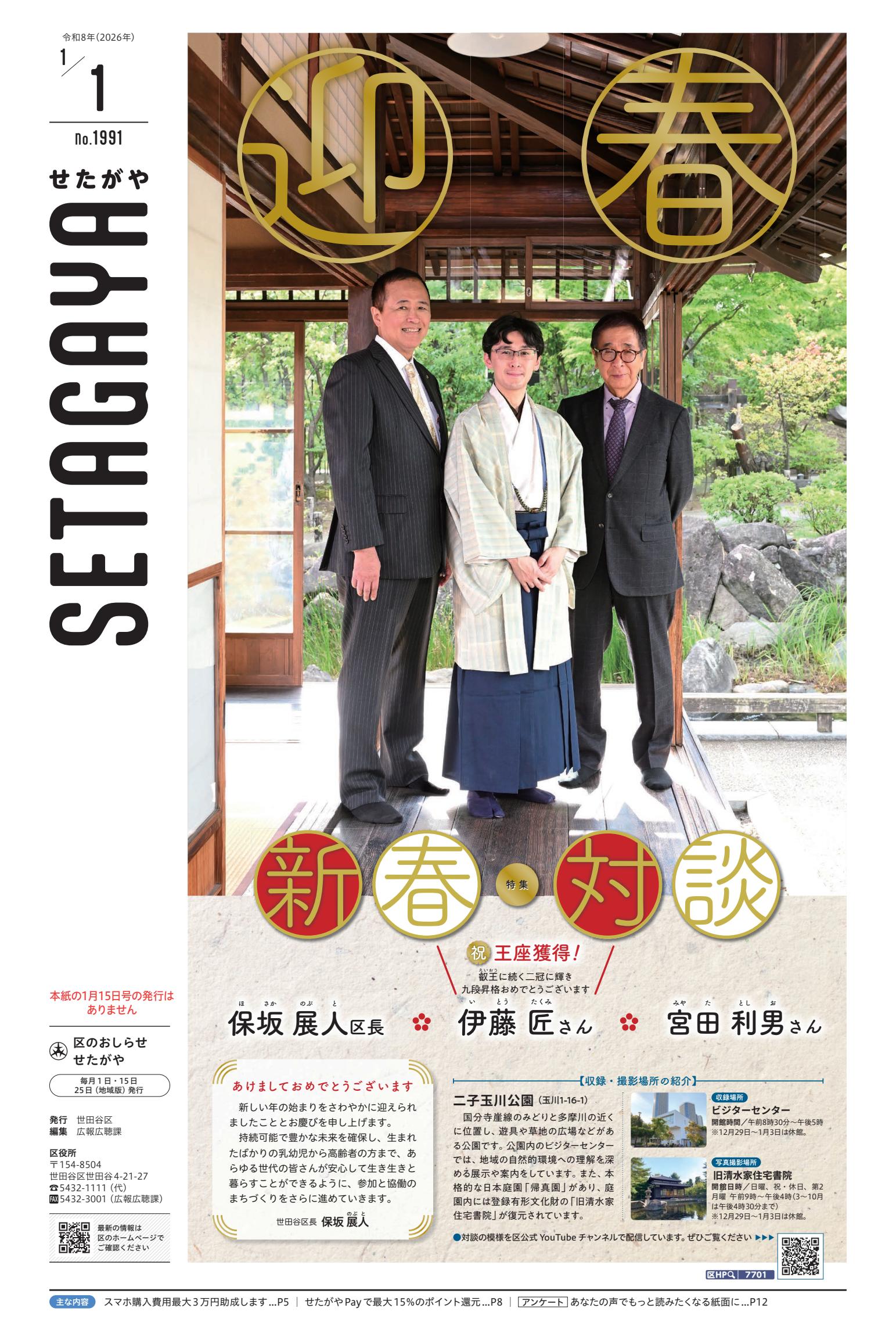 令和8年1月1日号