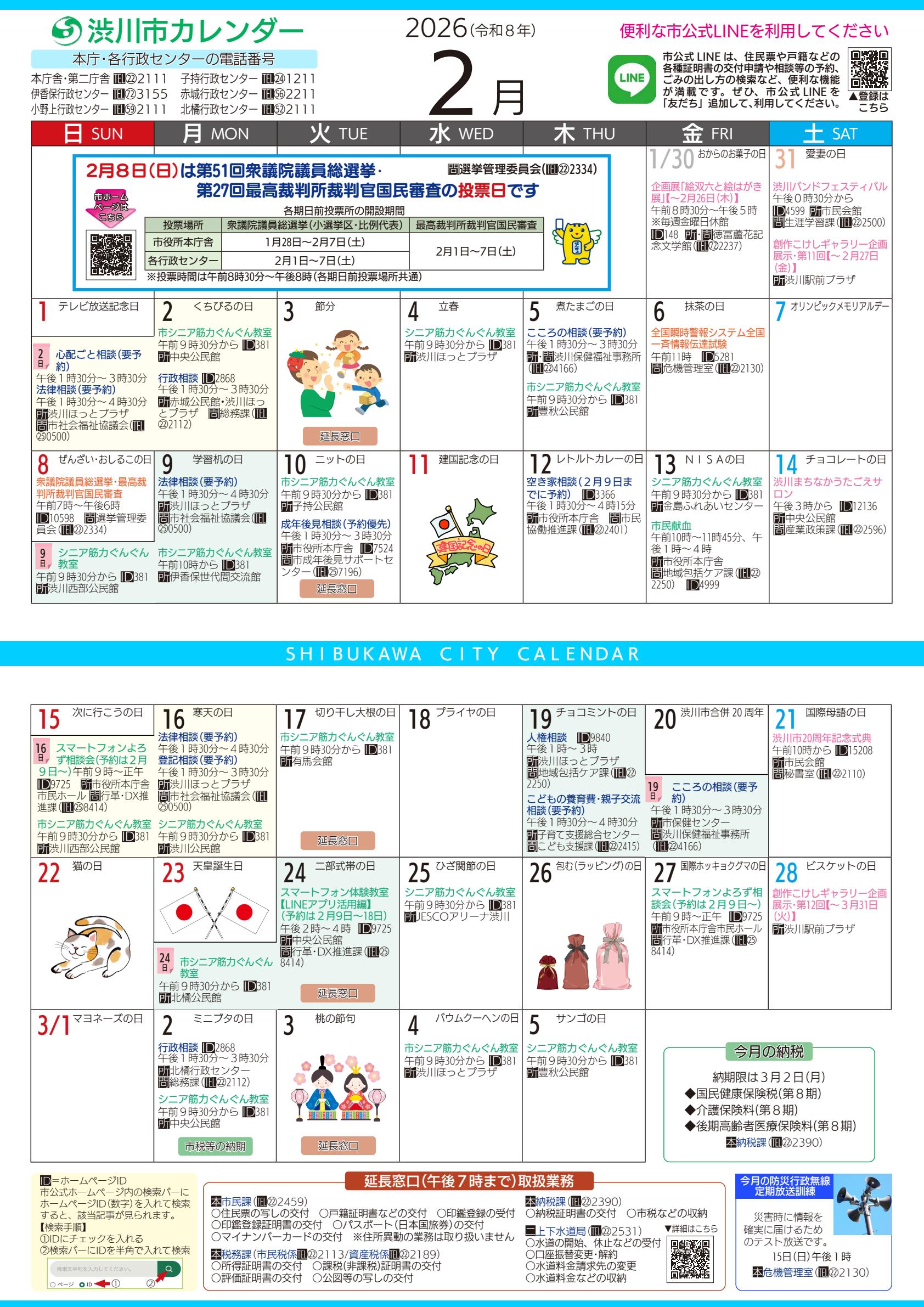 令和8年2月号『カレンダーのみ』