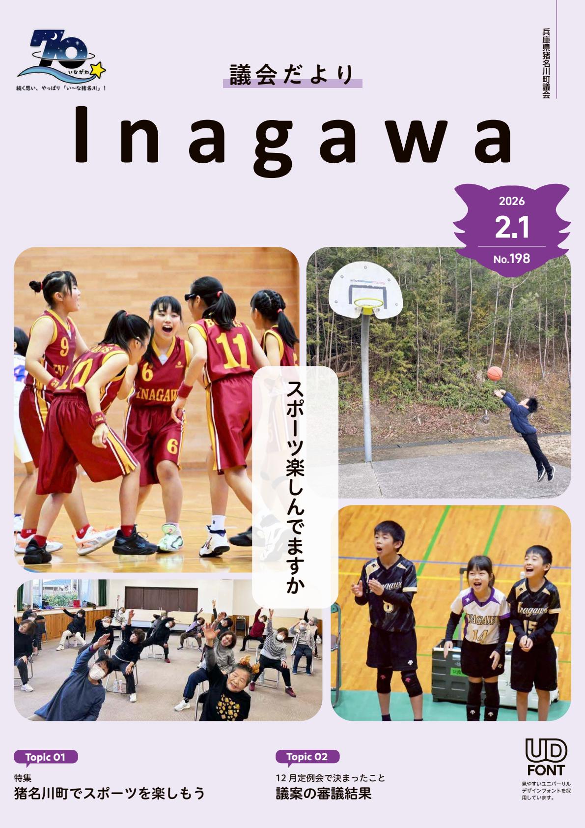 令和8年2月号(第198号)