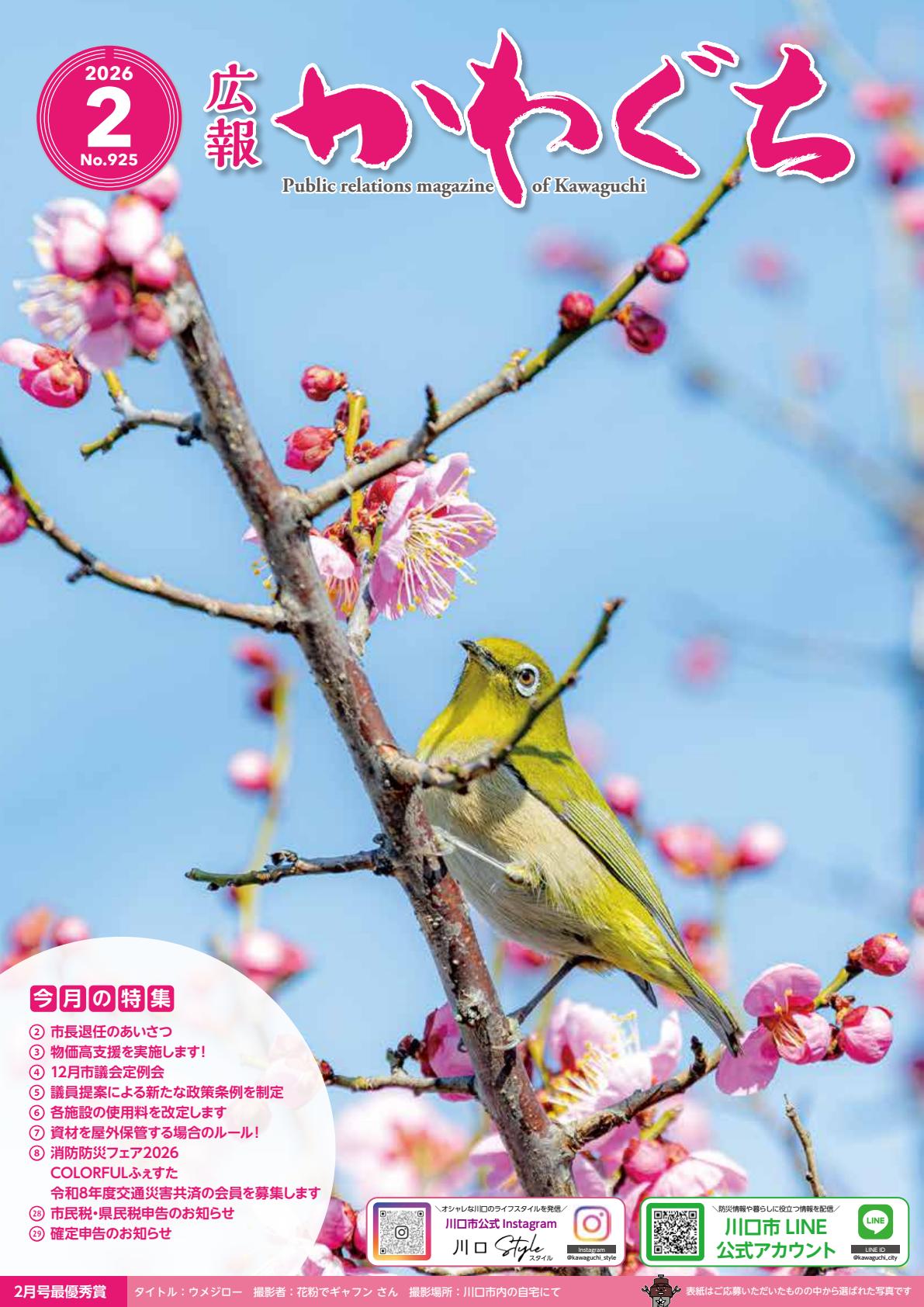 令和８年２月号