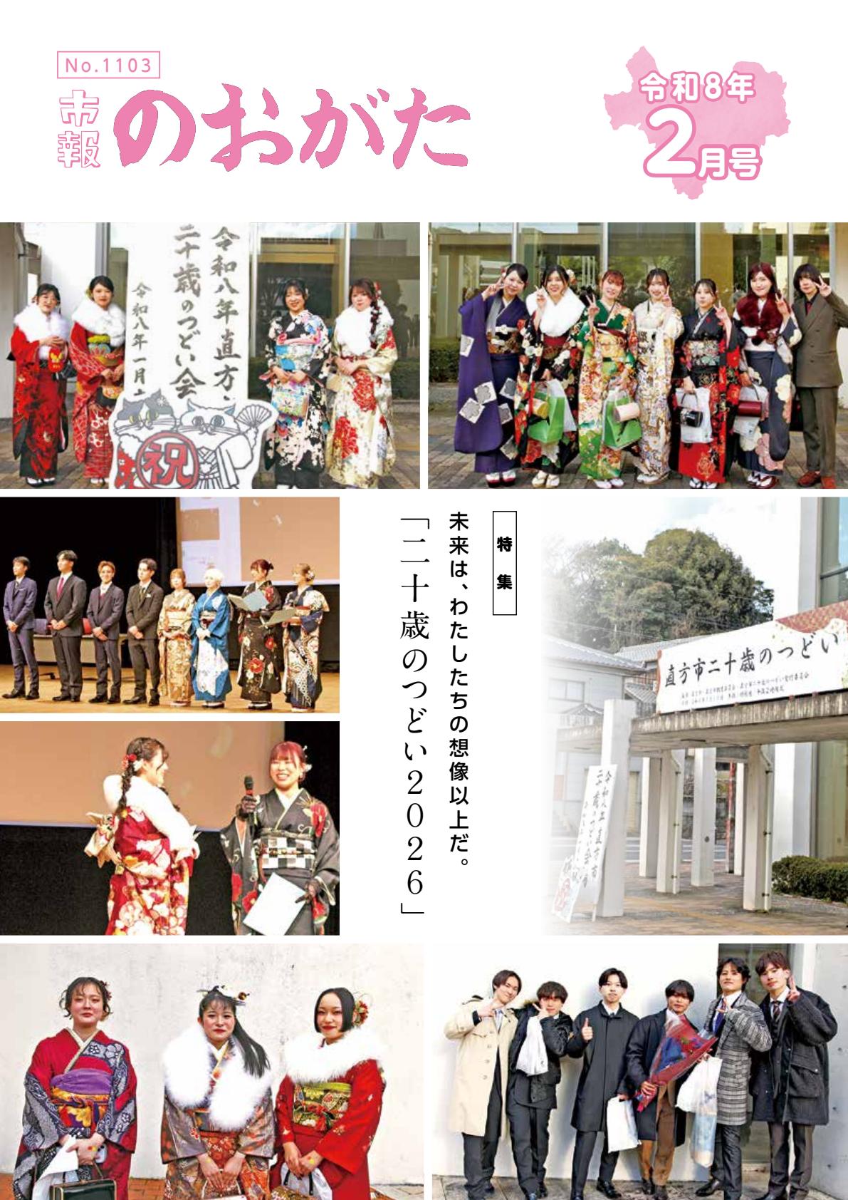 令和8年2月号