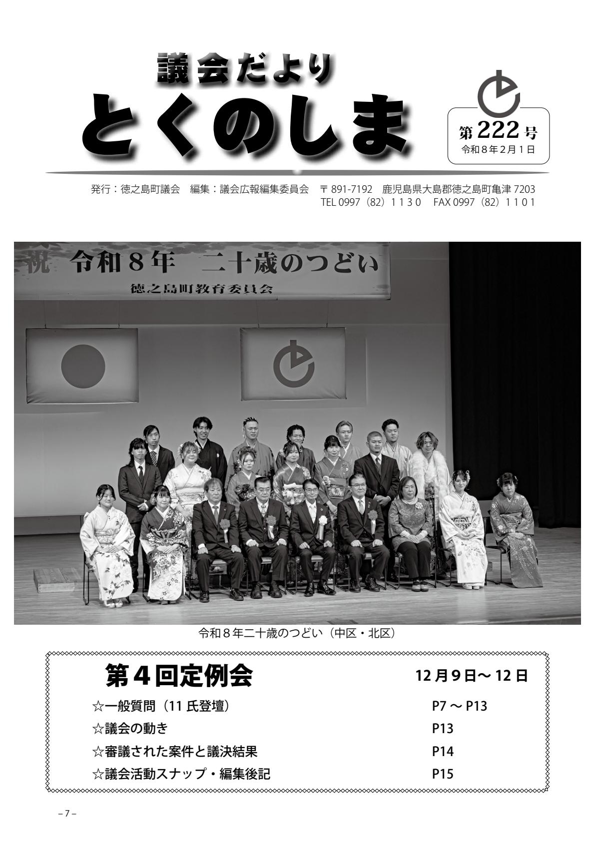 第222号（令和8年2月）